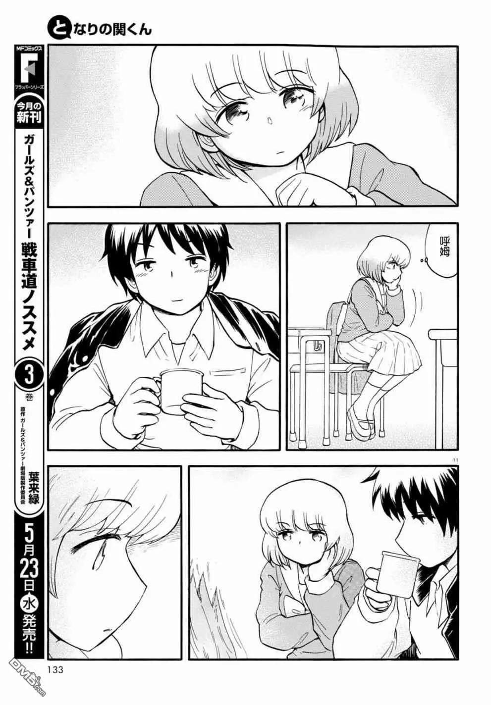 《邻座同学是怪咖》第131话 第11页