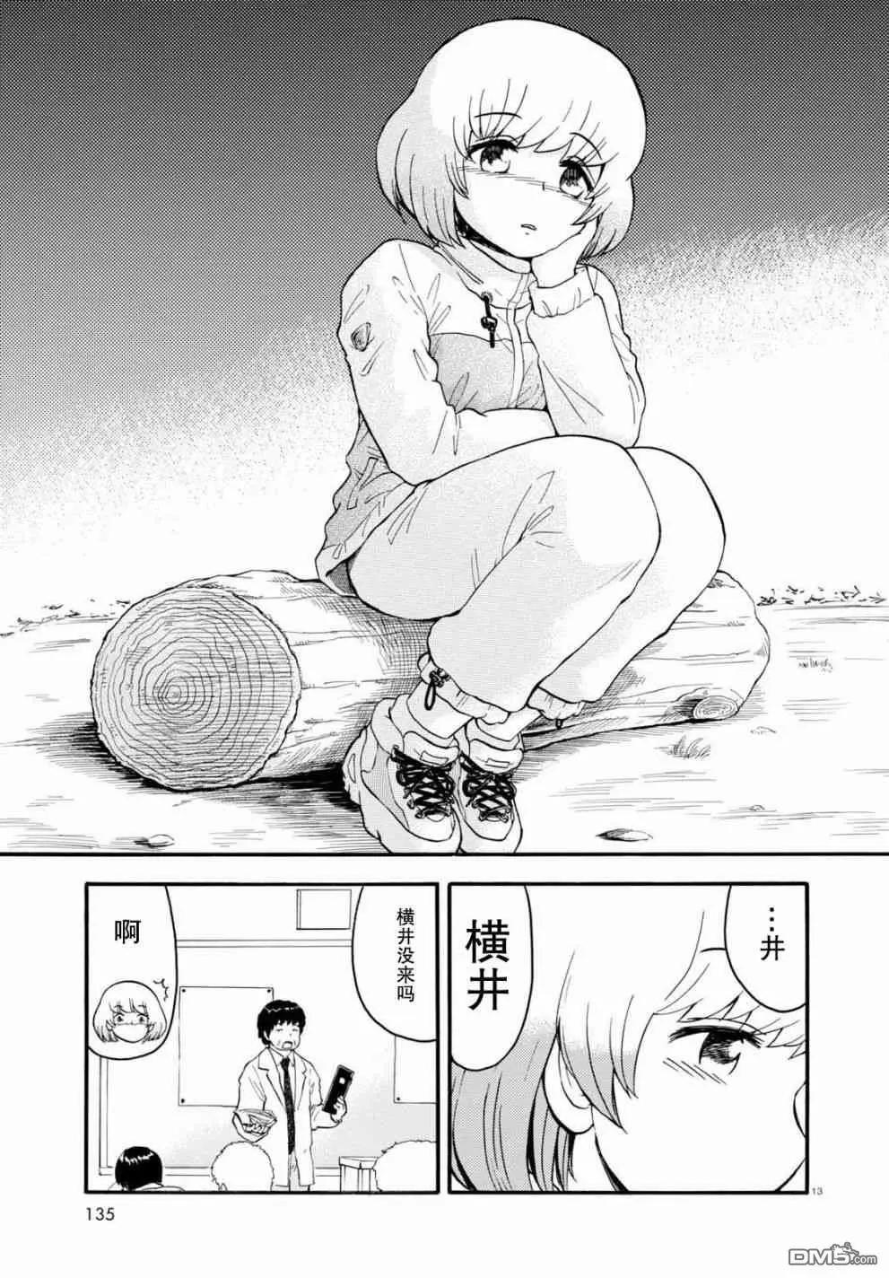 《邻座同学是怪咖》第131话 第13页