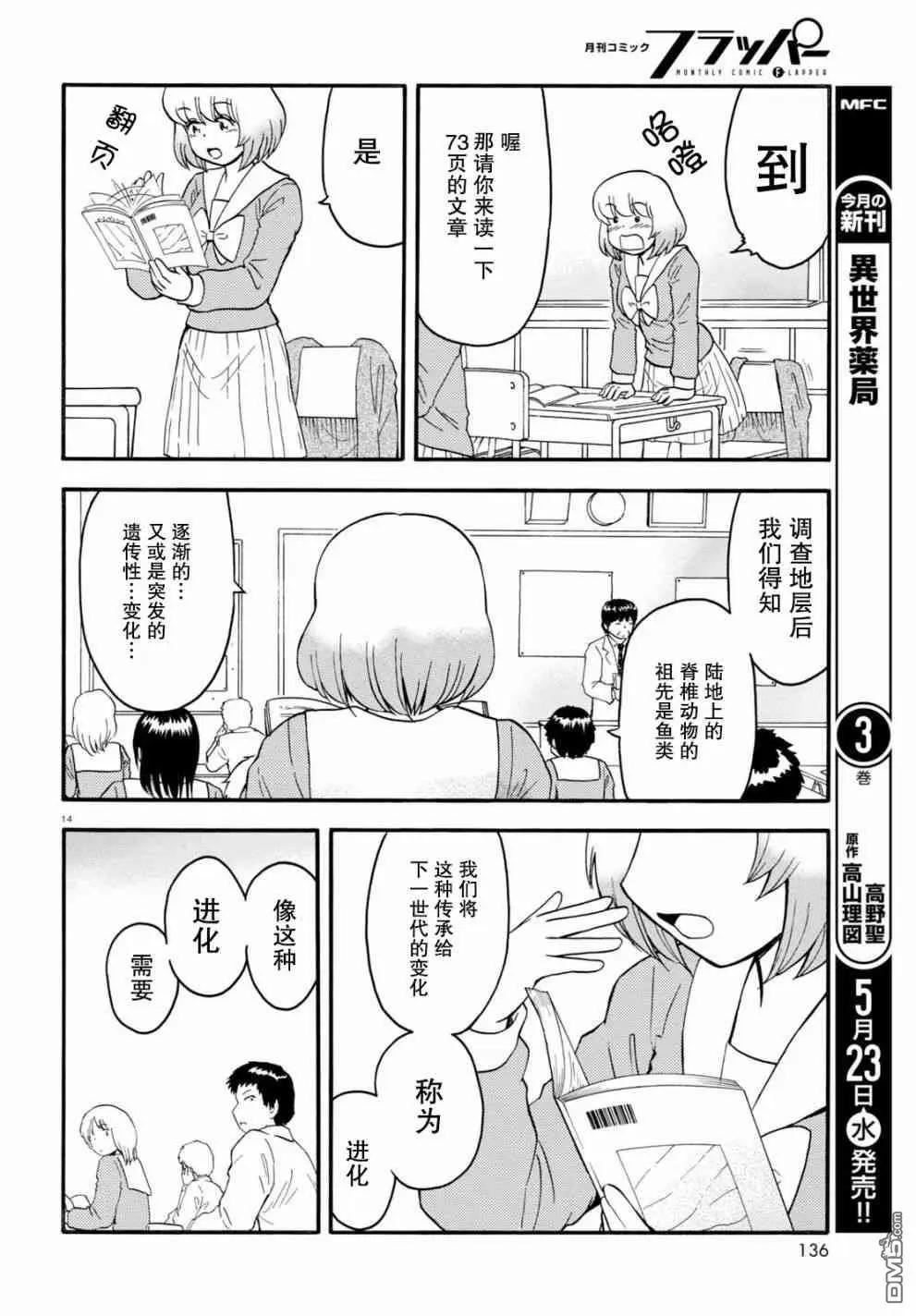 《邻座同学是怪咖》第131话 第14页