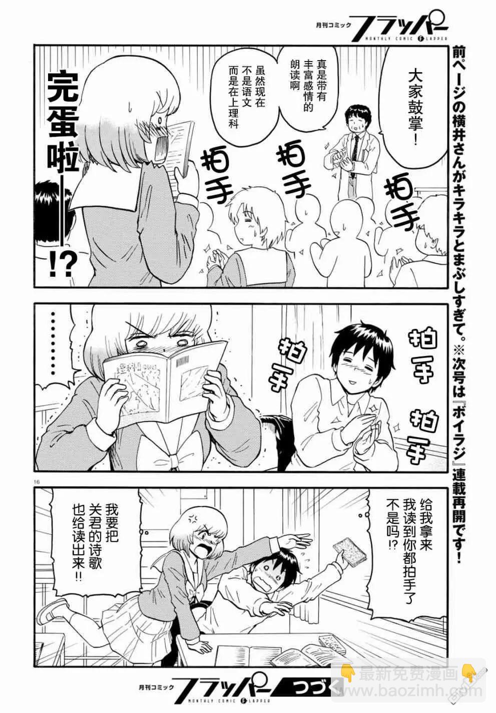 《邻座同学是怪咖》第131话 第16页