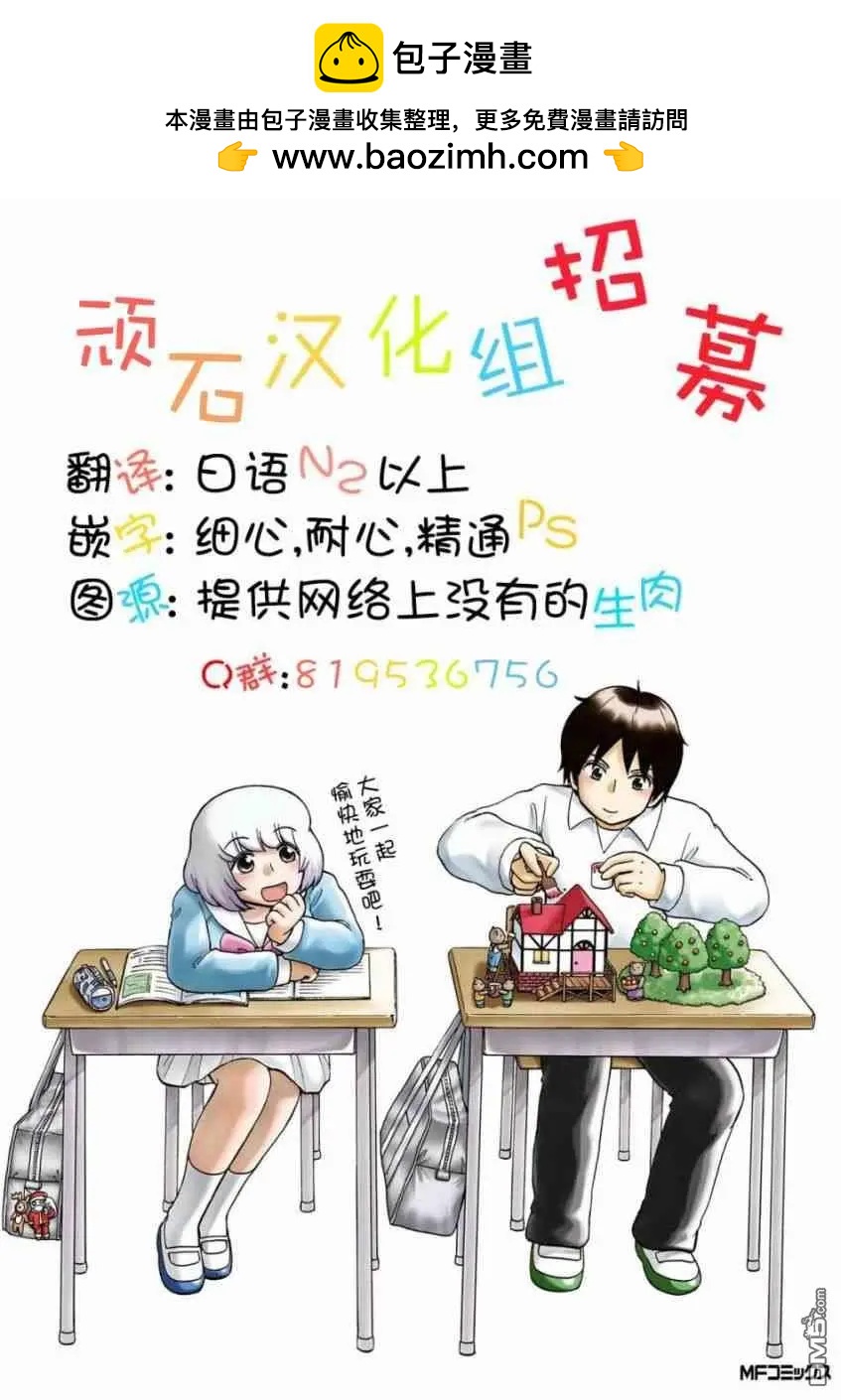 《邻座同学是怪咖》第131话 第17页