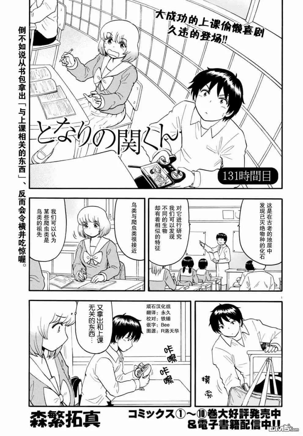 《邻座同学是怪咖》第131话 第1页