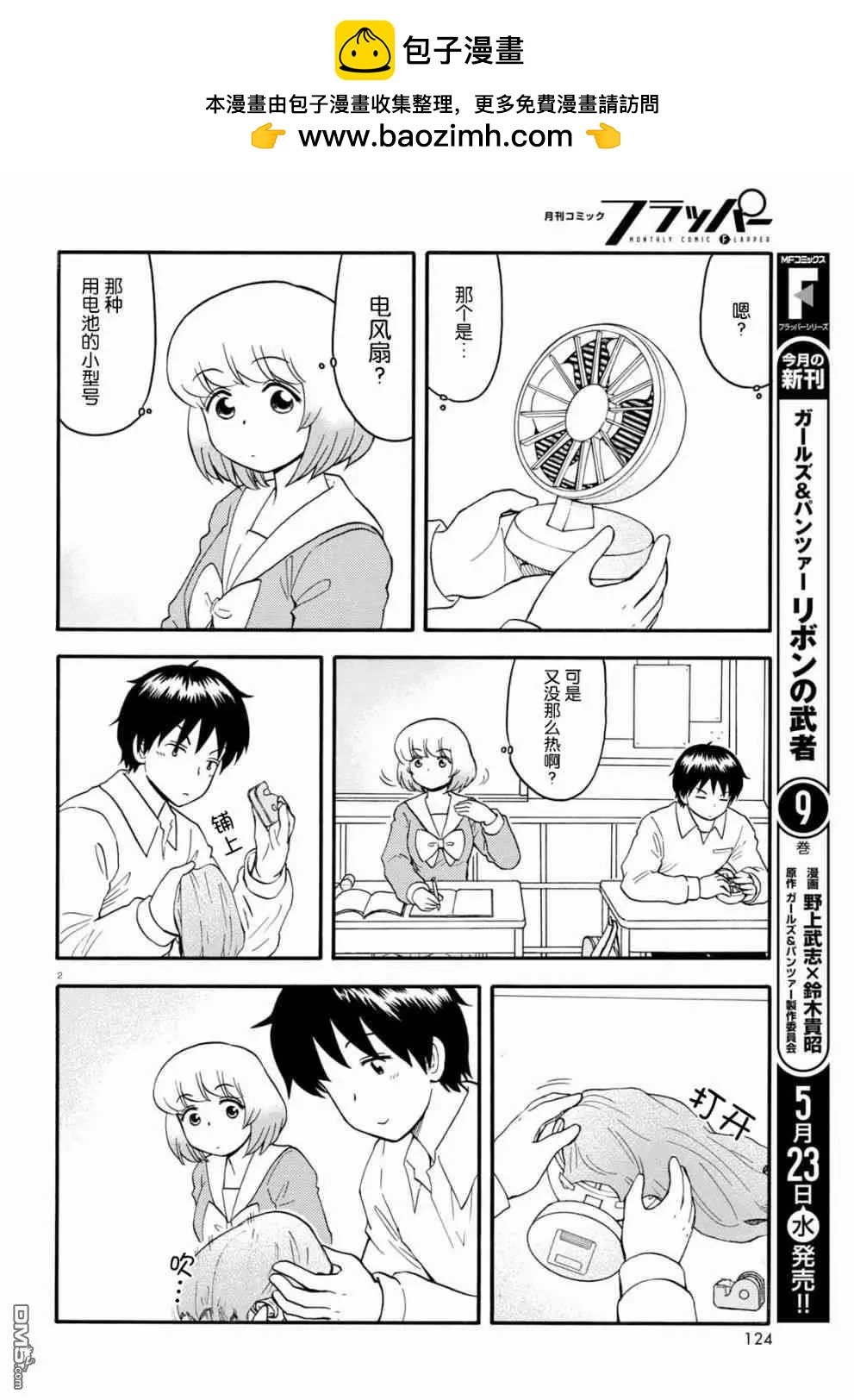 《邻座同学是怪咖》第131话 第2页