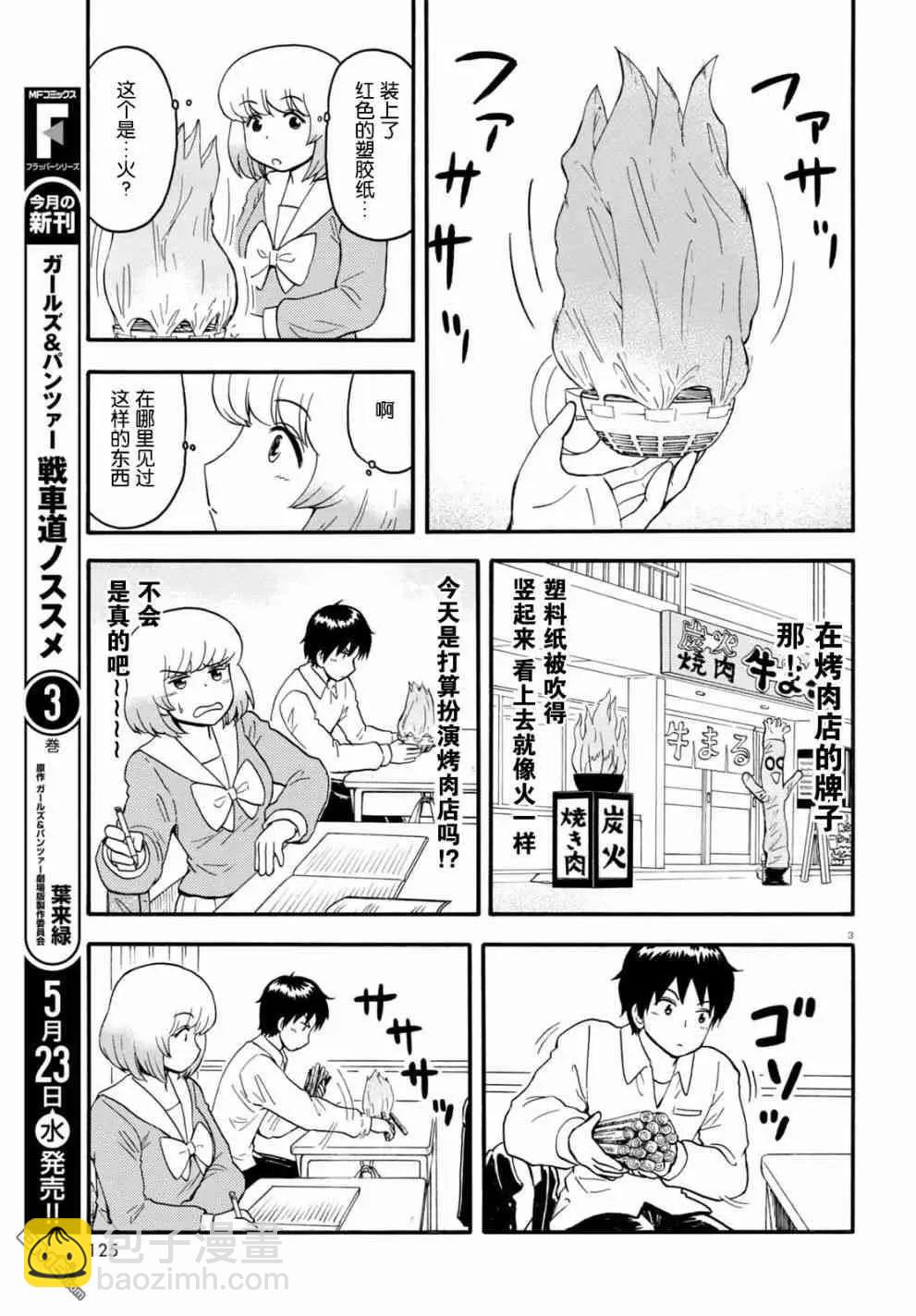 《邻座同学是怪咖》第131话 第3页