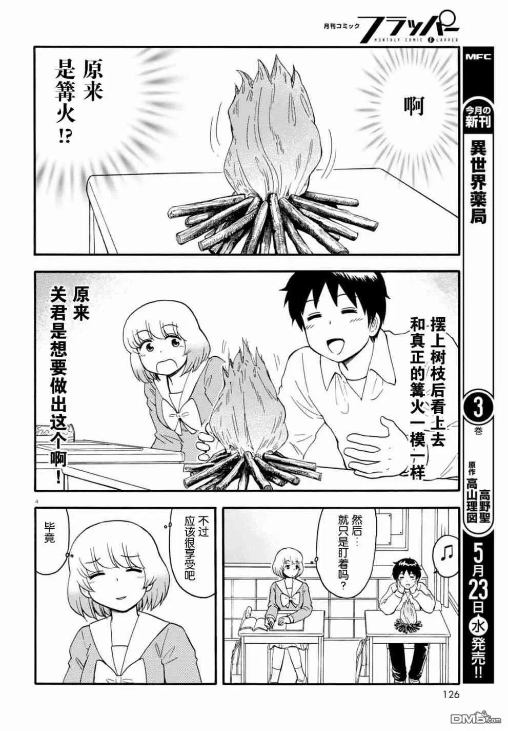 《邻座同学是怪咖》第131话 第4页