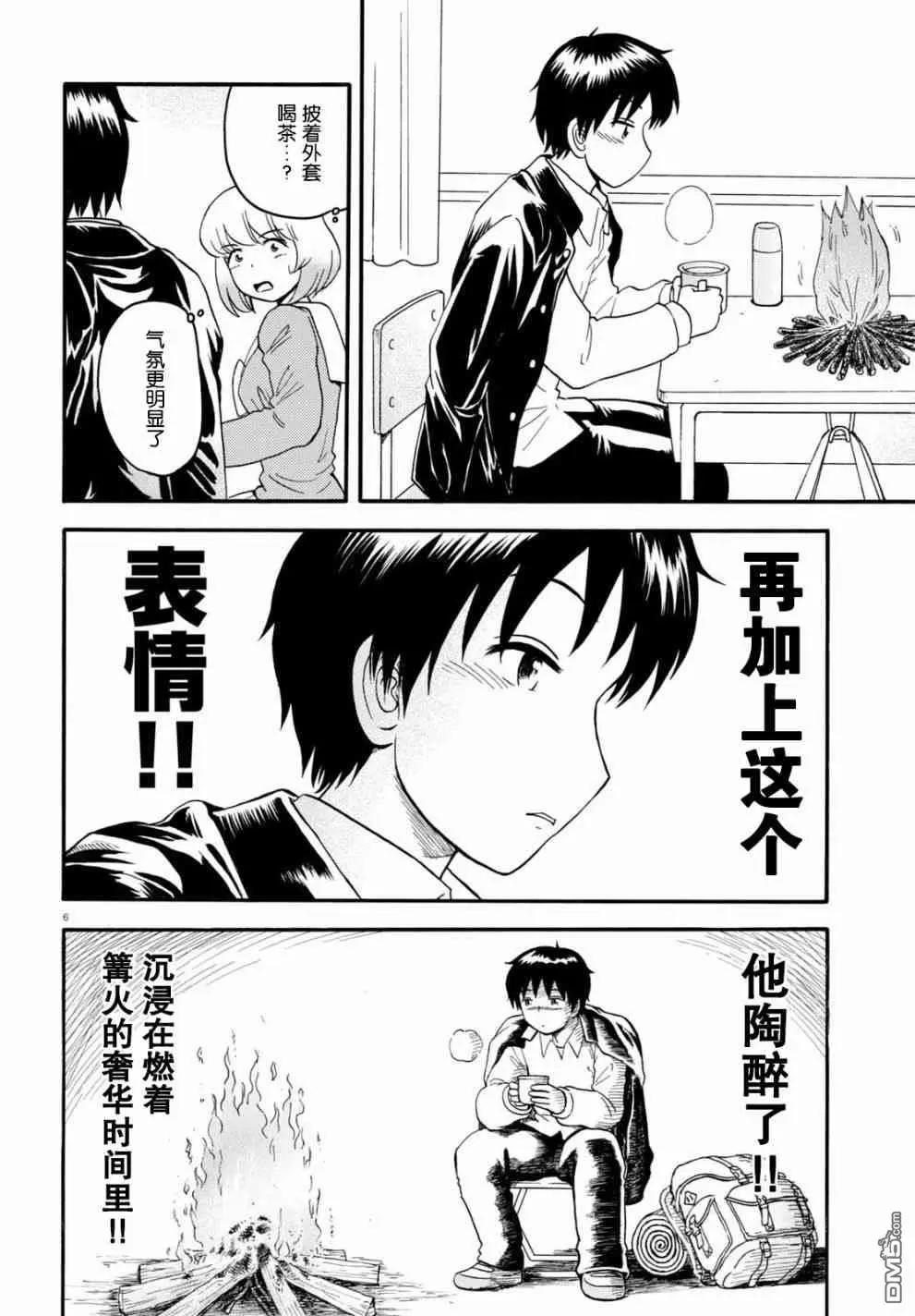《邻座同学是怪咖》第131话 第6页