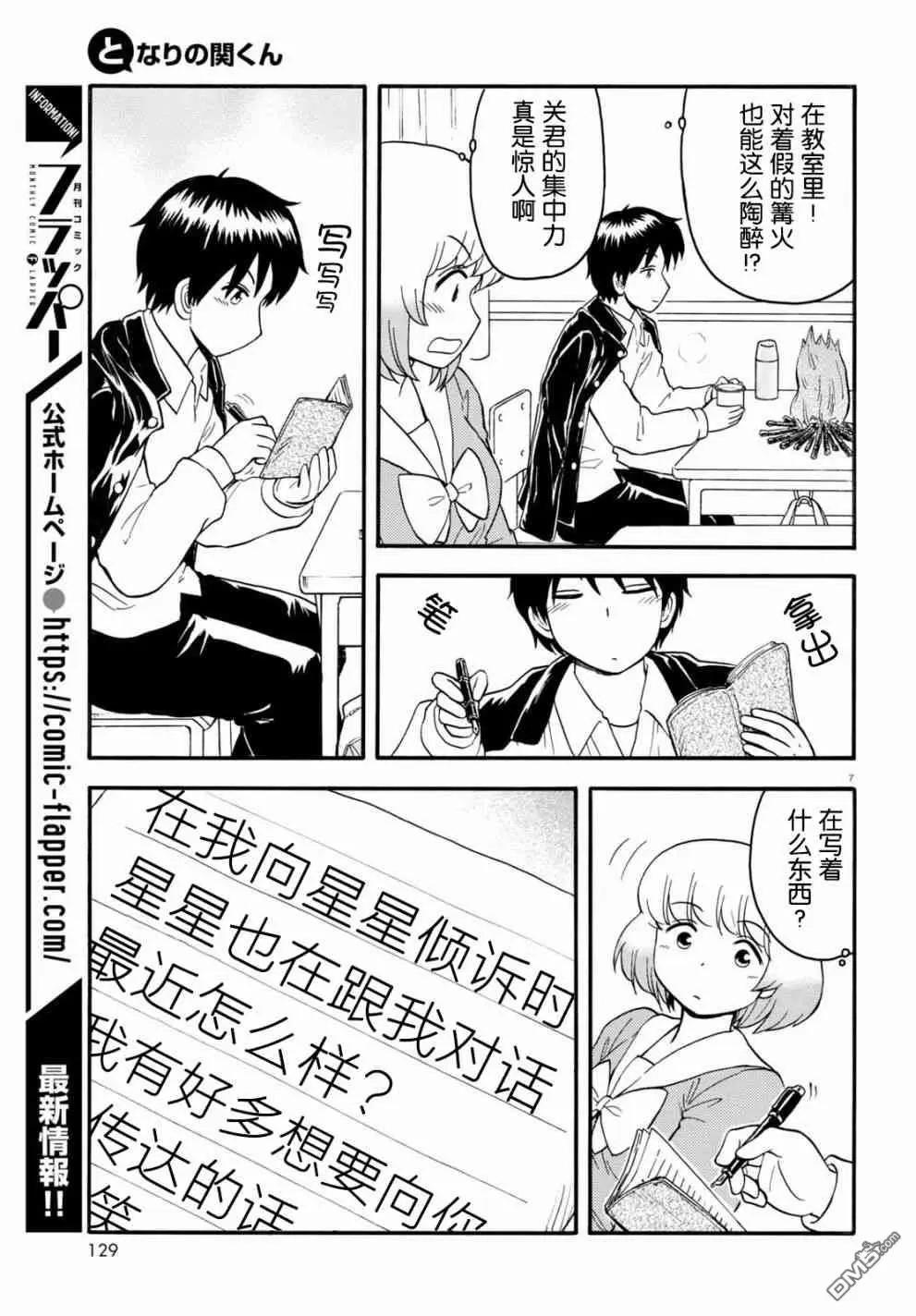《邻座同学是怪咖》第131话 第7页