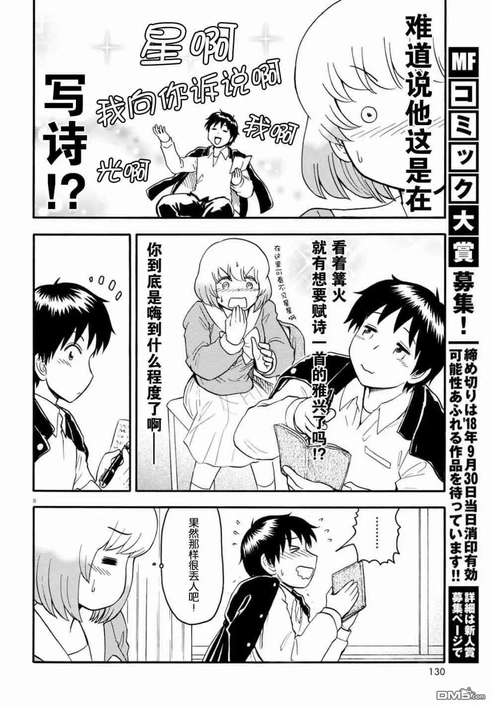 《邻座同学是怪咖》第131话 第8页