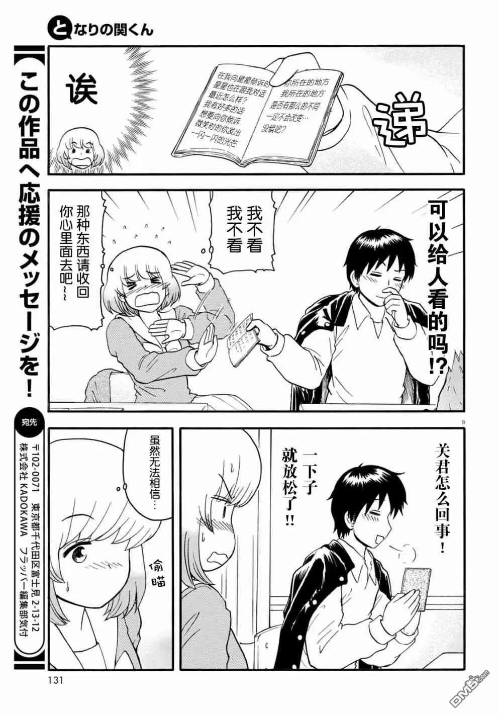 《邻座同学是怪咖》第131话 第9页