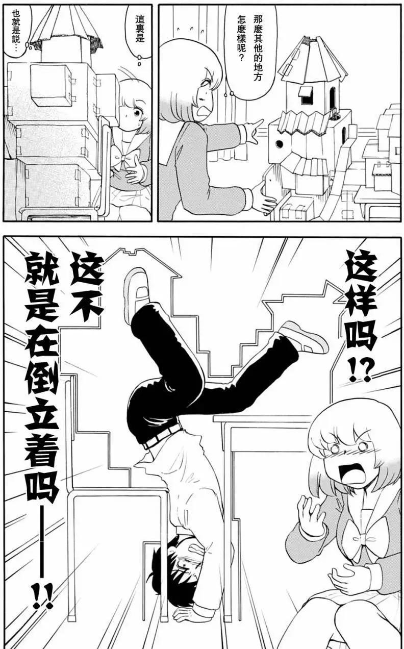 《邻座同学是怪咖》第129回 第11页