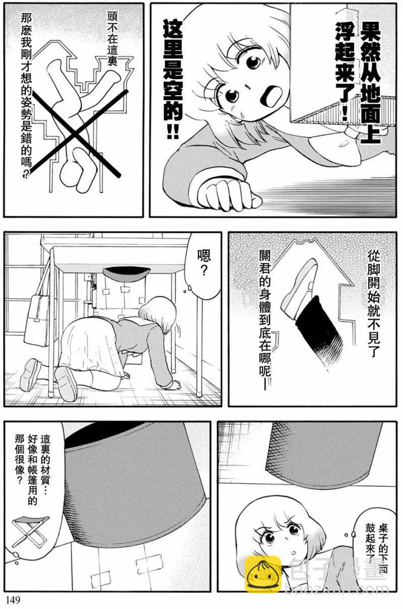 《邻座同学是怪咖》第129回 第13页