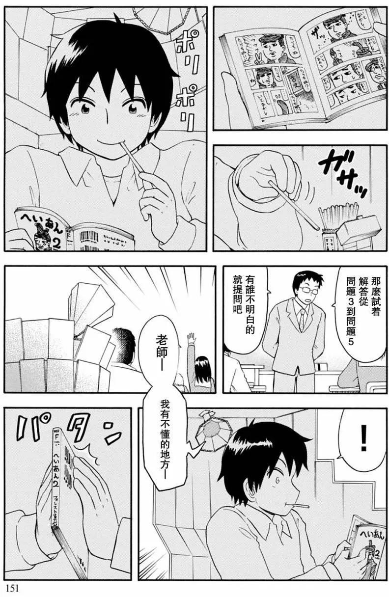 《邻座同学是怪咖》第129回 第15页