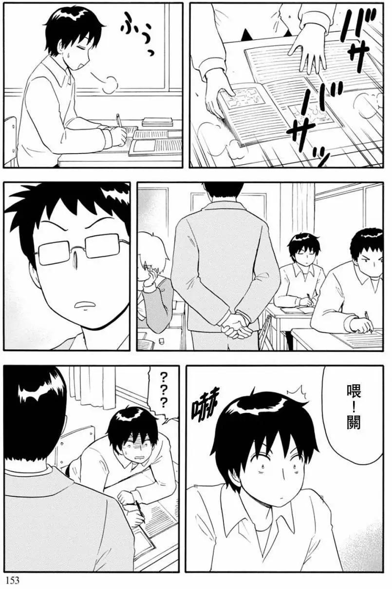 《邻座同学是怪咖》第129回 第17页