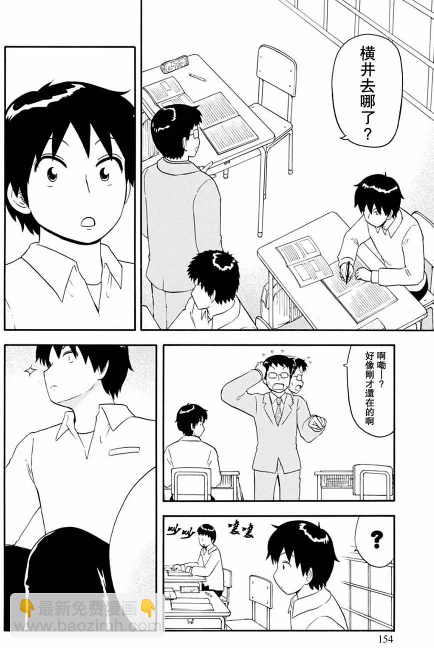 《邻座同学是怪咖》第129回 第18页