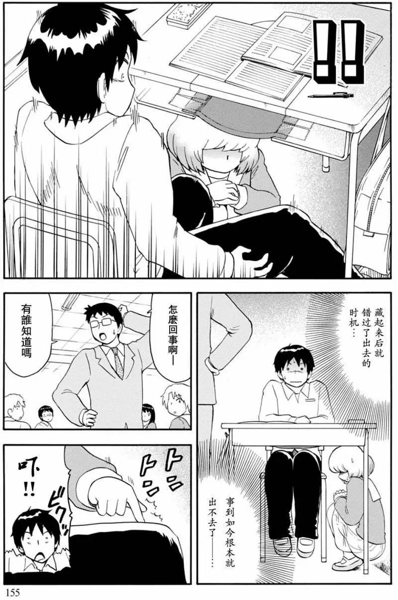 《邻座同学是怪咖》第129回 第19页