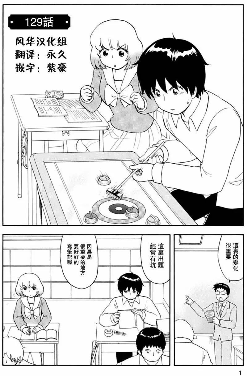 《邻座同学是怪咖》第129回 第1页