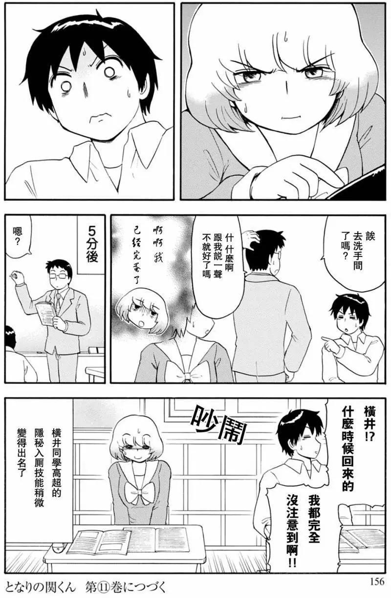 《邻座同学是怪咖》第129回 第20页