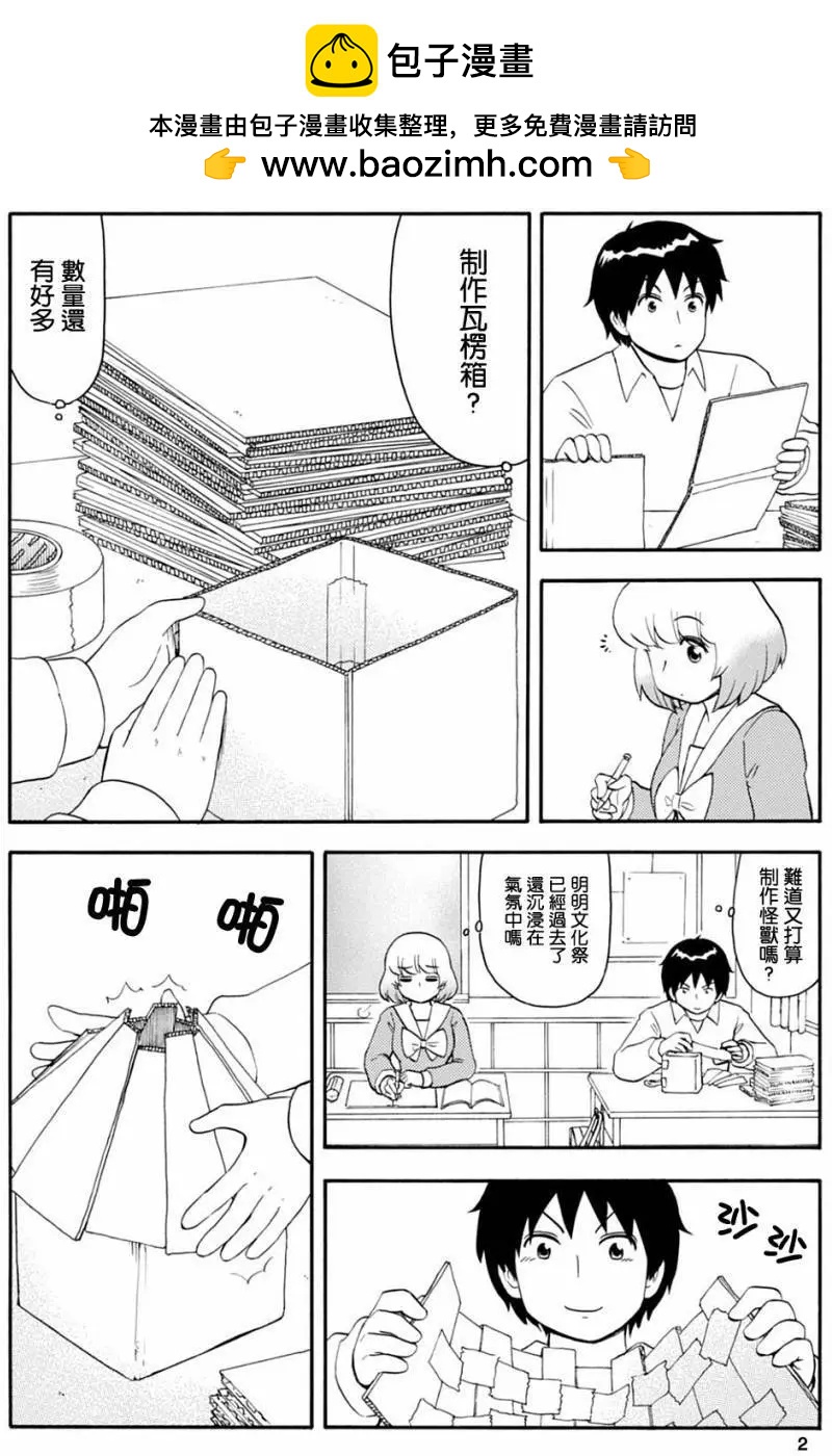 《邻座同学是怪咖》第129回 第2页