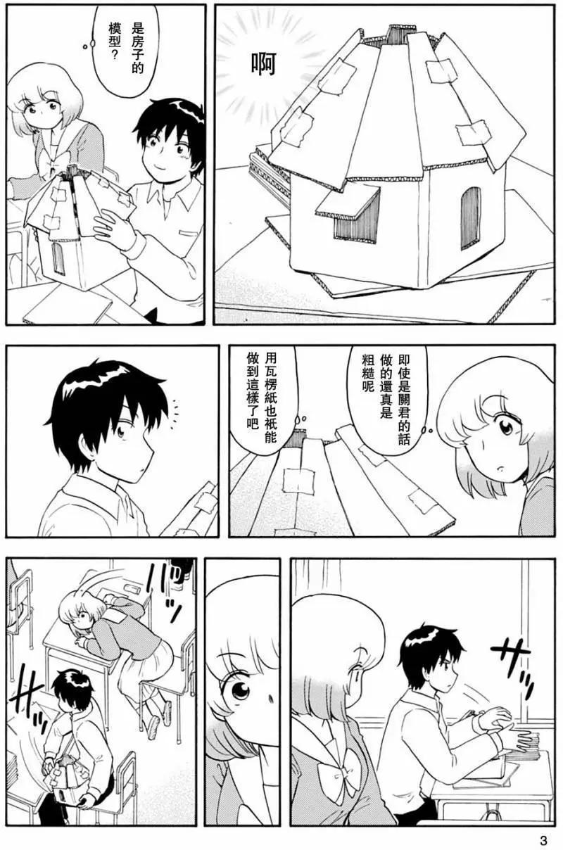 《邻座同学是怪咖》第129回 第3页