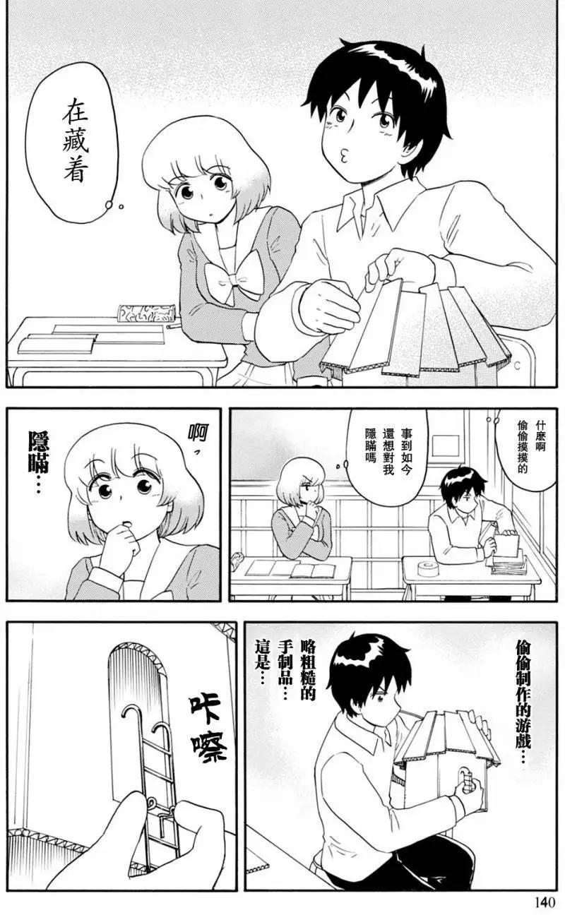 《邻座同学是怪咖》第129回 第4页