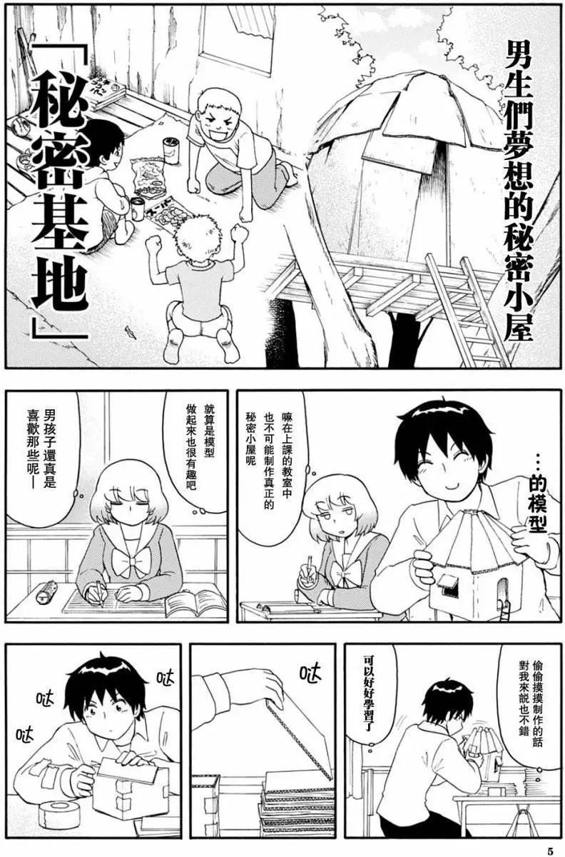 《邻座同学是怪咖》第129回 第5页