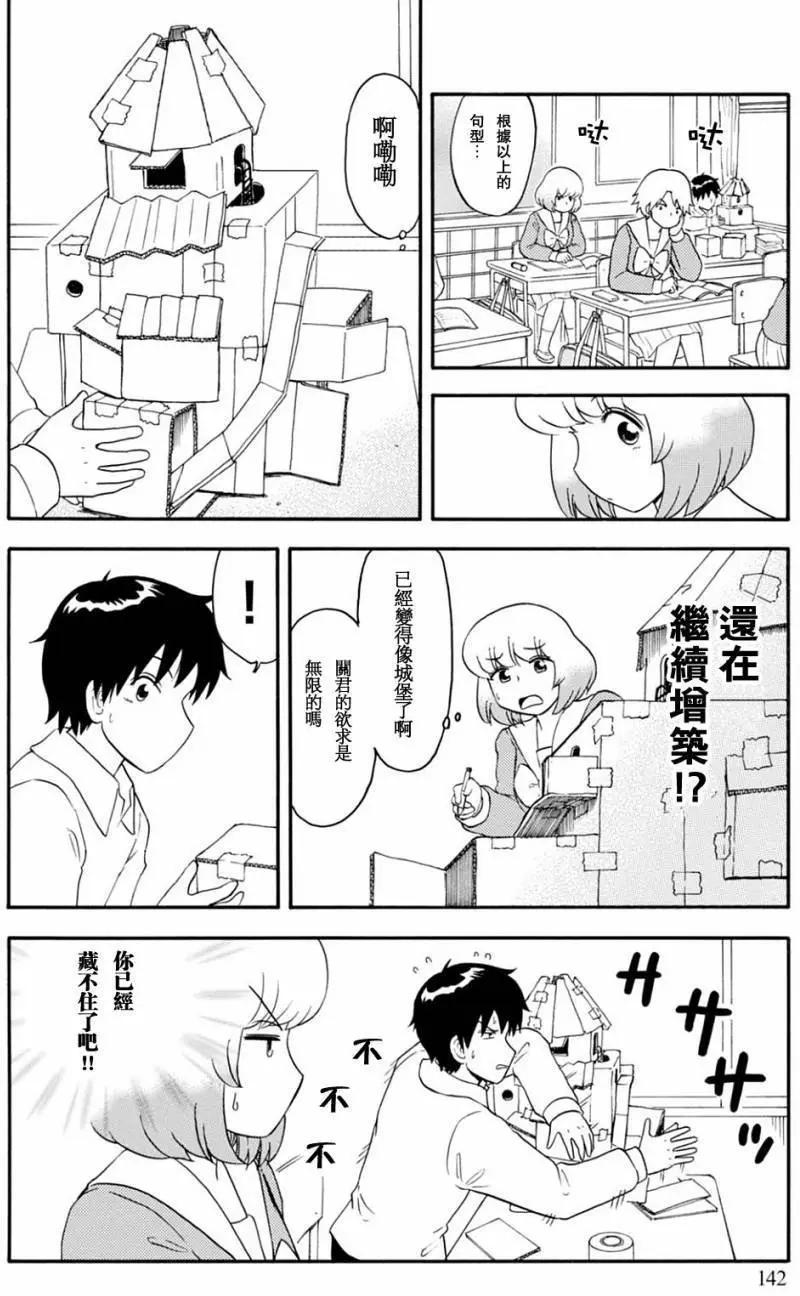 《邻座同学是怪咖》第129回 第6页