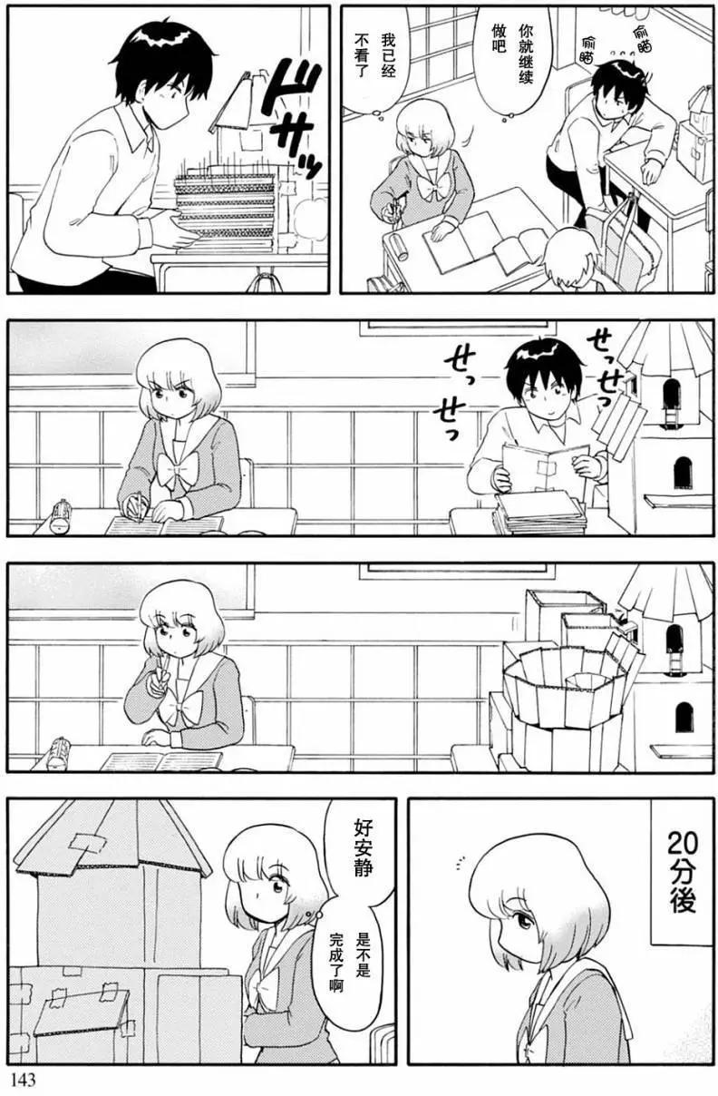 《邻座同学是怪咖》第129回 第7页