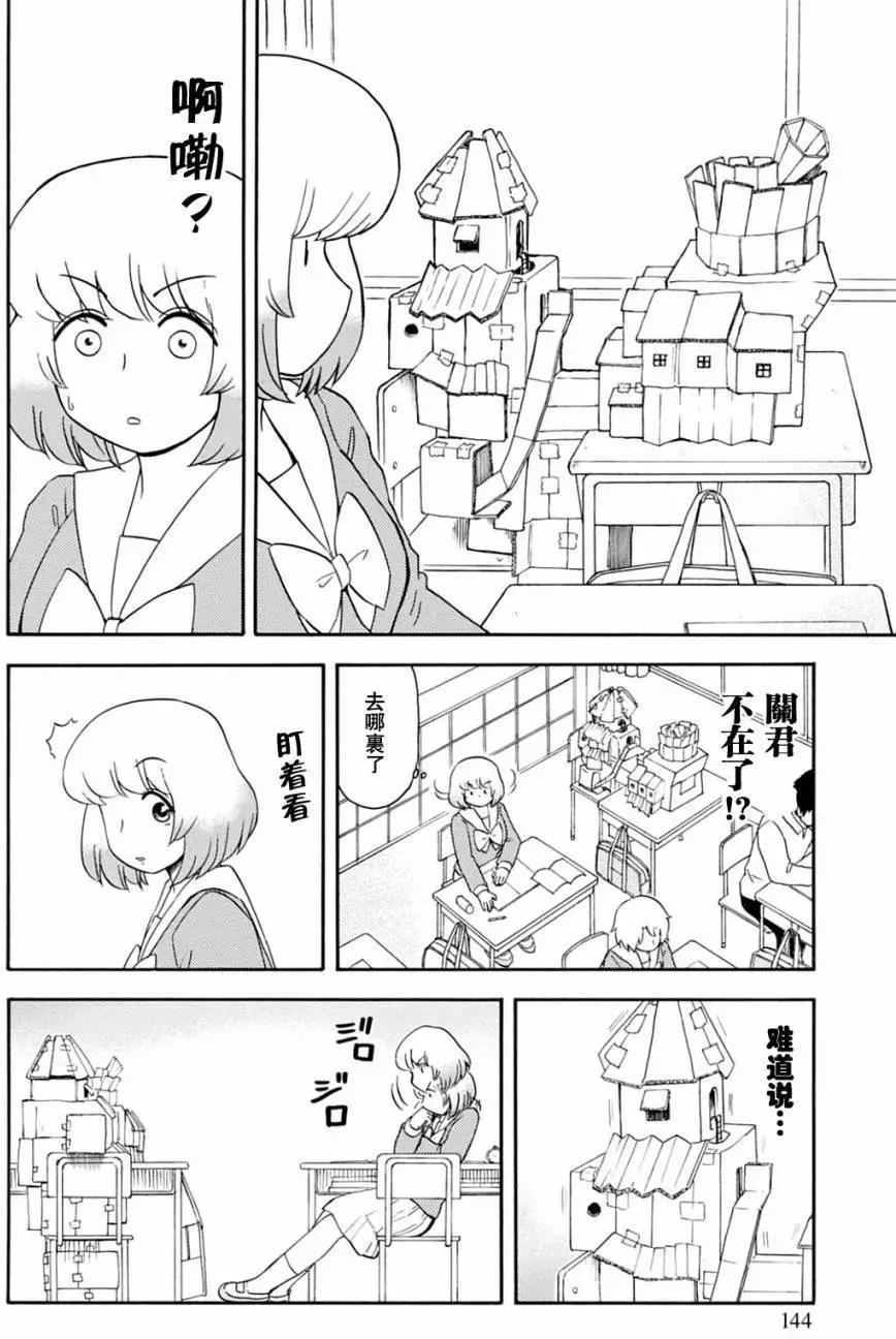 《邻座同学是怪咖》第129回 第8页