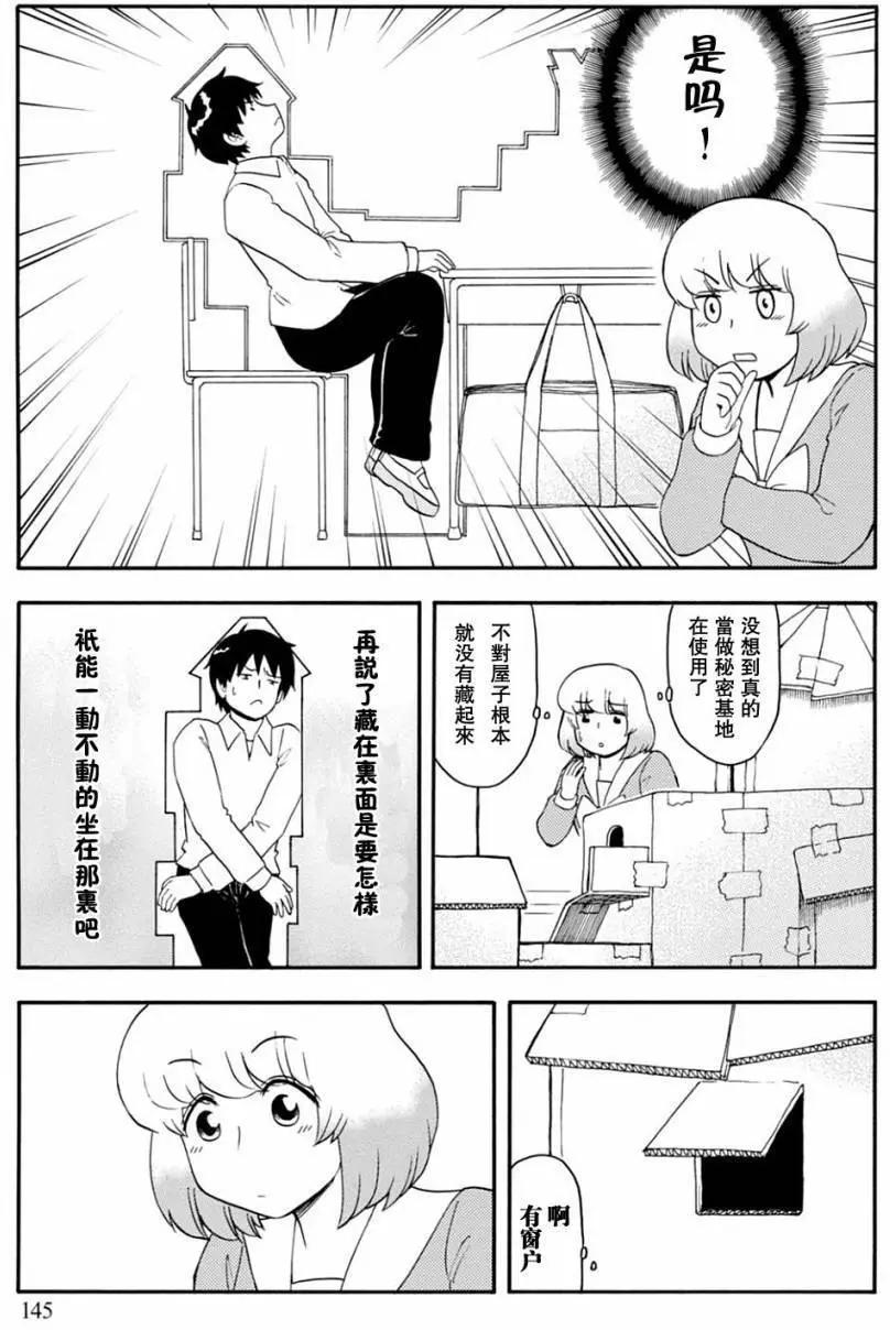 《邻座同学是怪咖》第129回 第9页