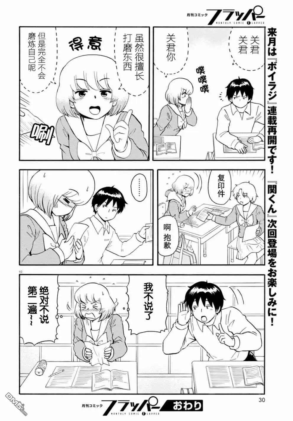 《邻座同学是怪咖》第130话 第10页