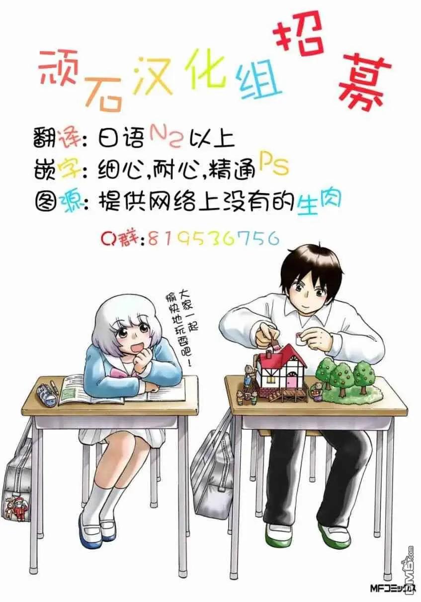 《邻座同学是怪咖》第130话 第11页
