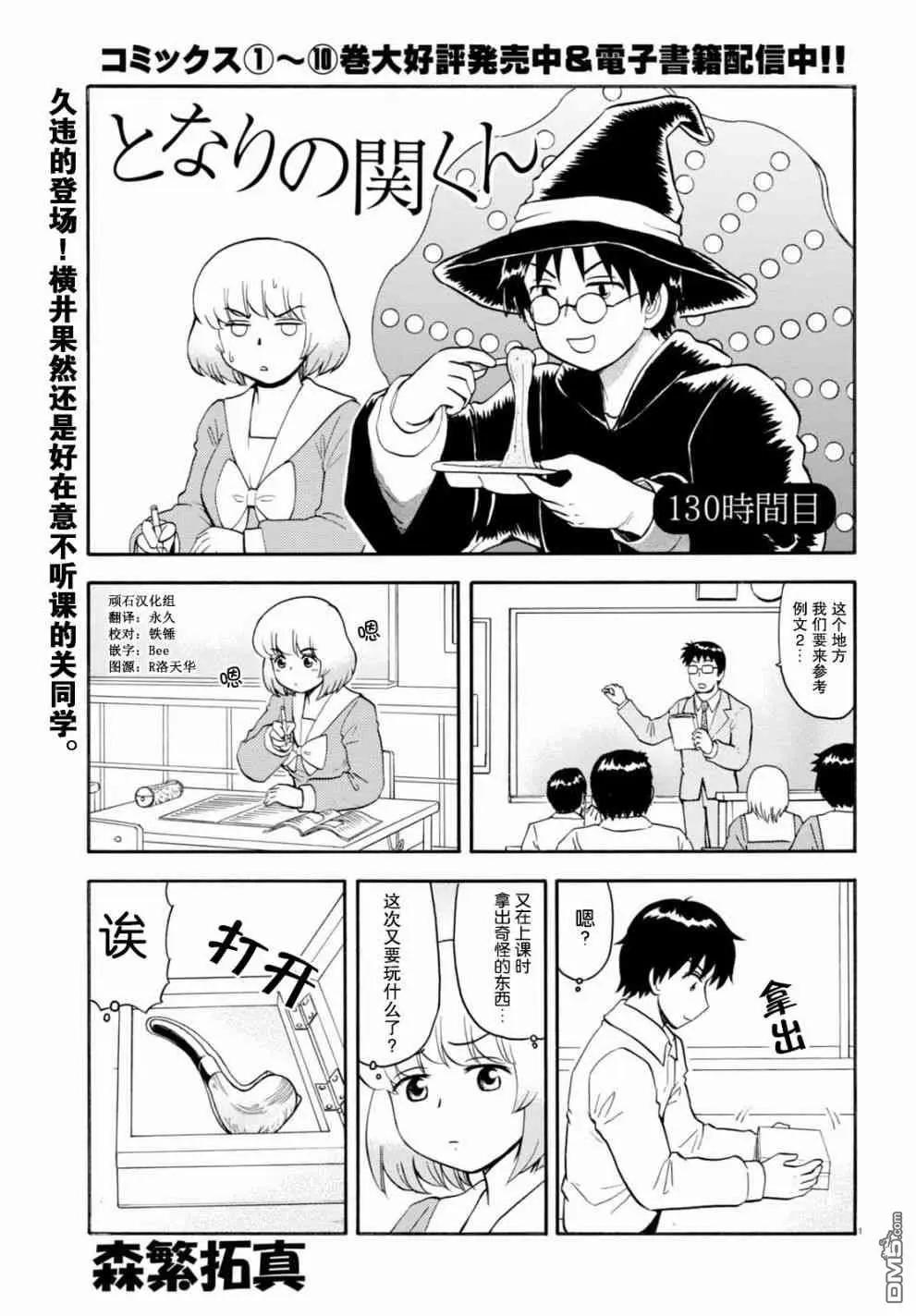 《邻座同学是怪咖》第130话 第1页