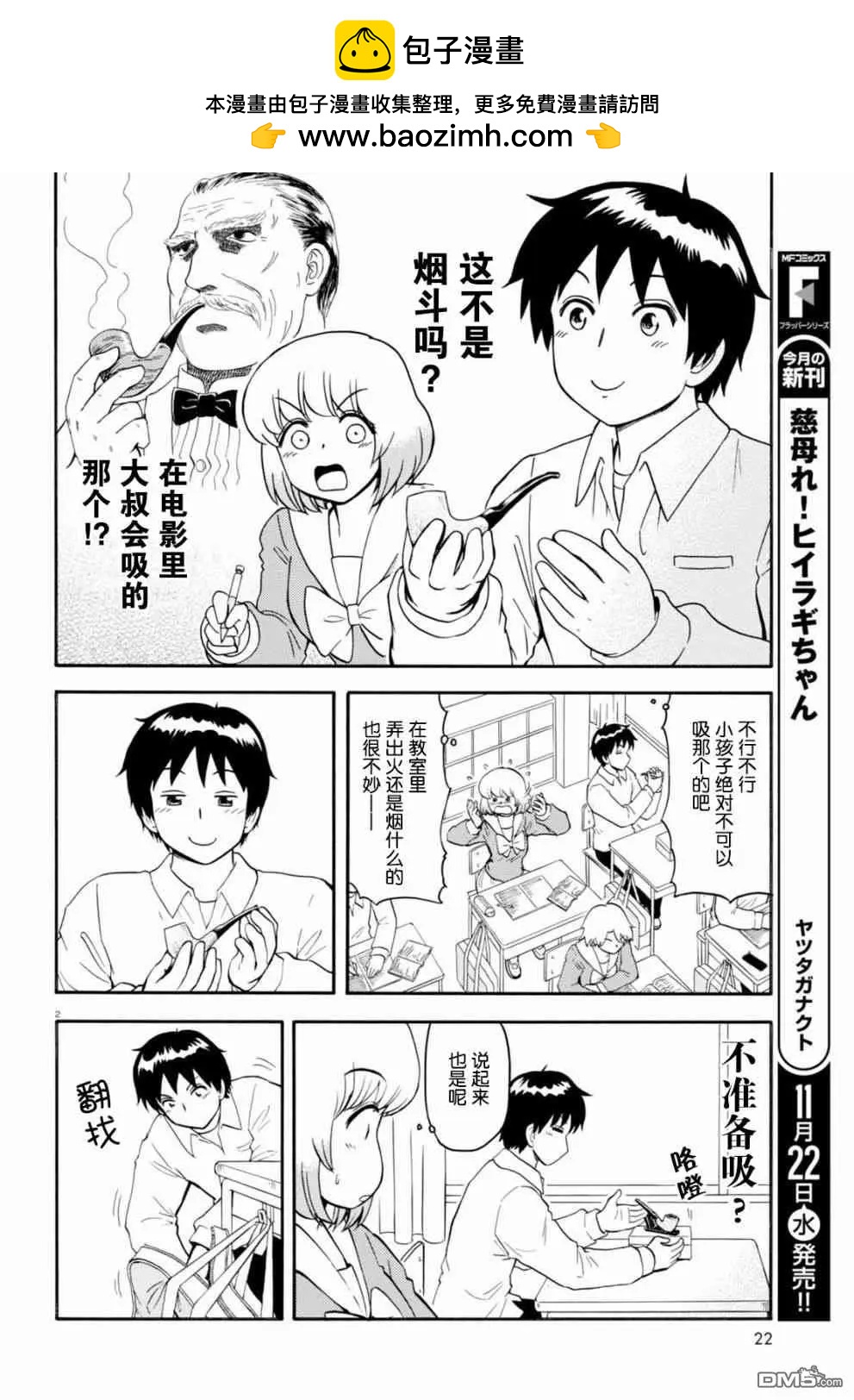 《邻座同学是怪咖》第130话 第2页