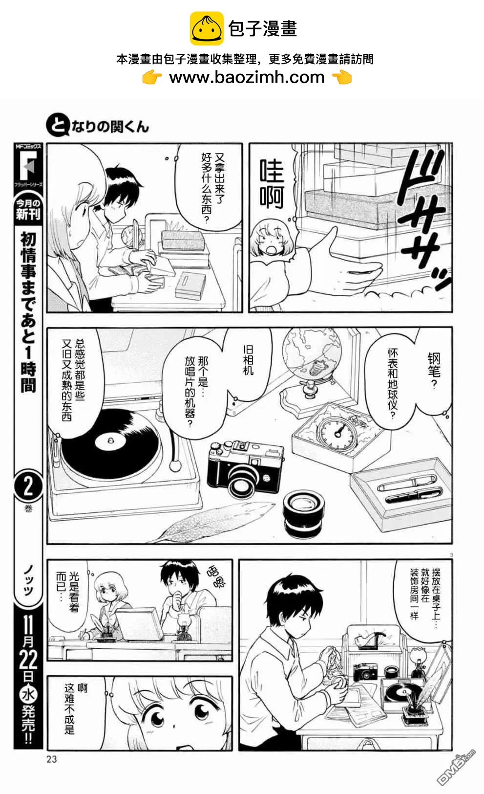 《邻座同学是怪咖》第130话 第3页