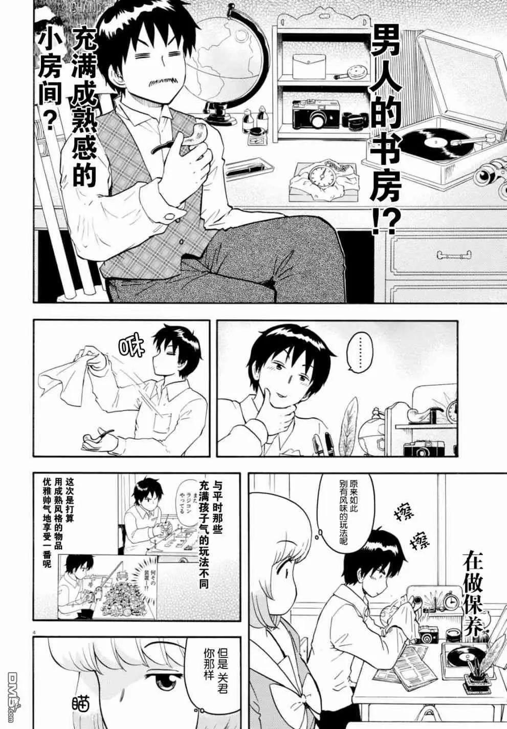 《邻座同学是怪咖》第130话 第4页