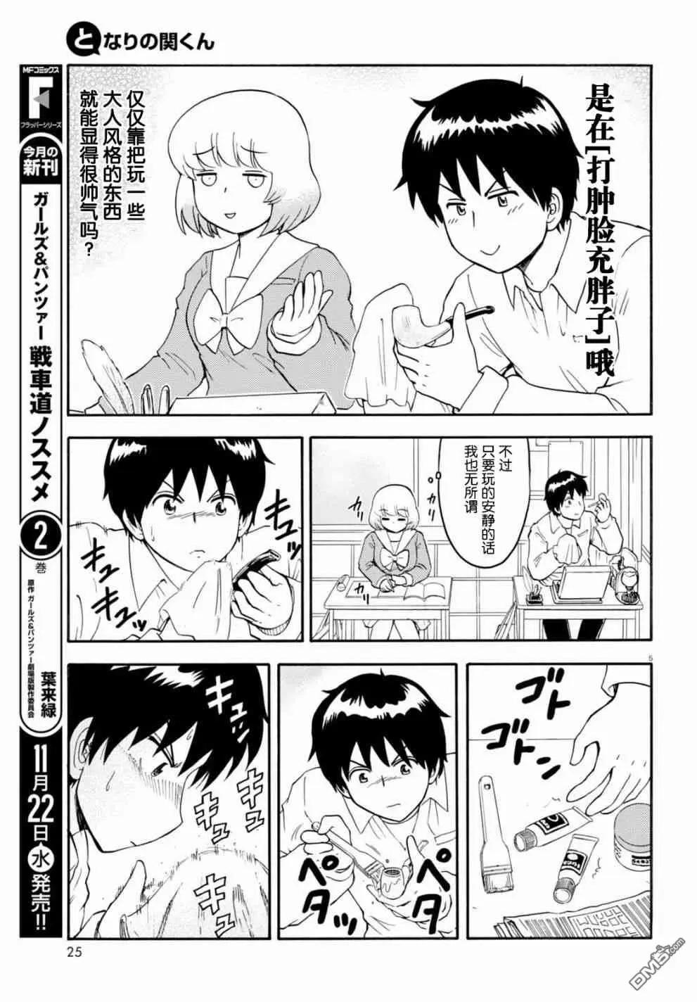 《邻座同学是怪咖》第130话 第5页