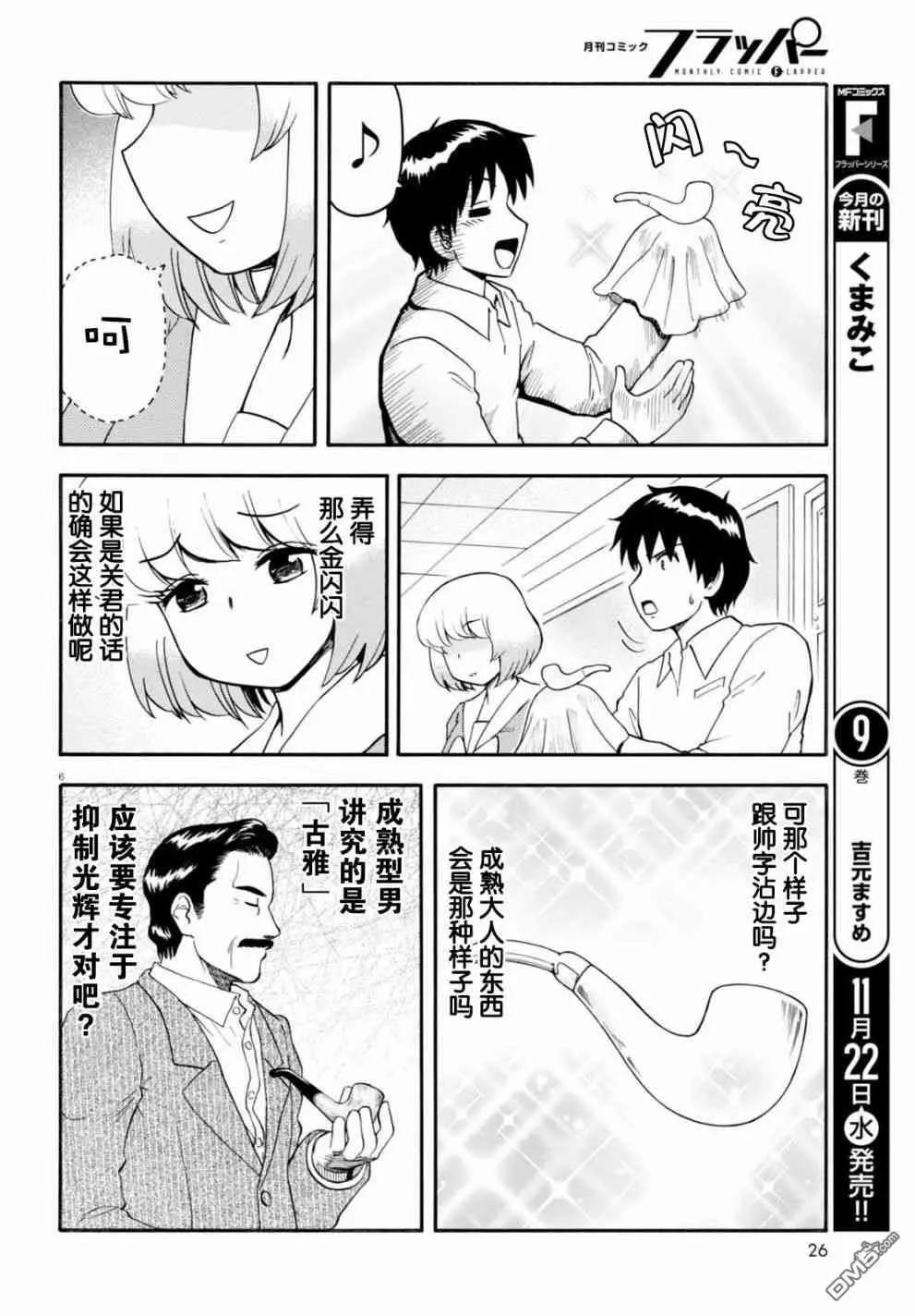 《邻座同学是怪咖》第130话 第6页