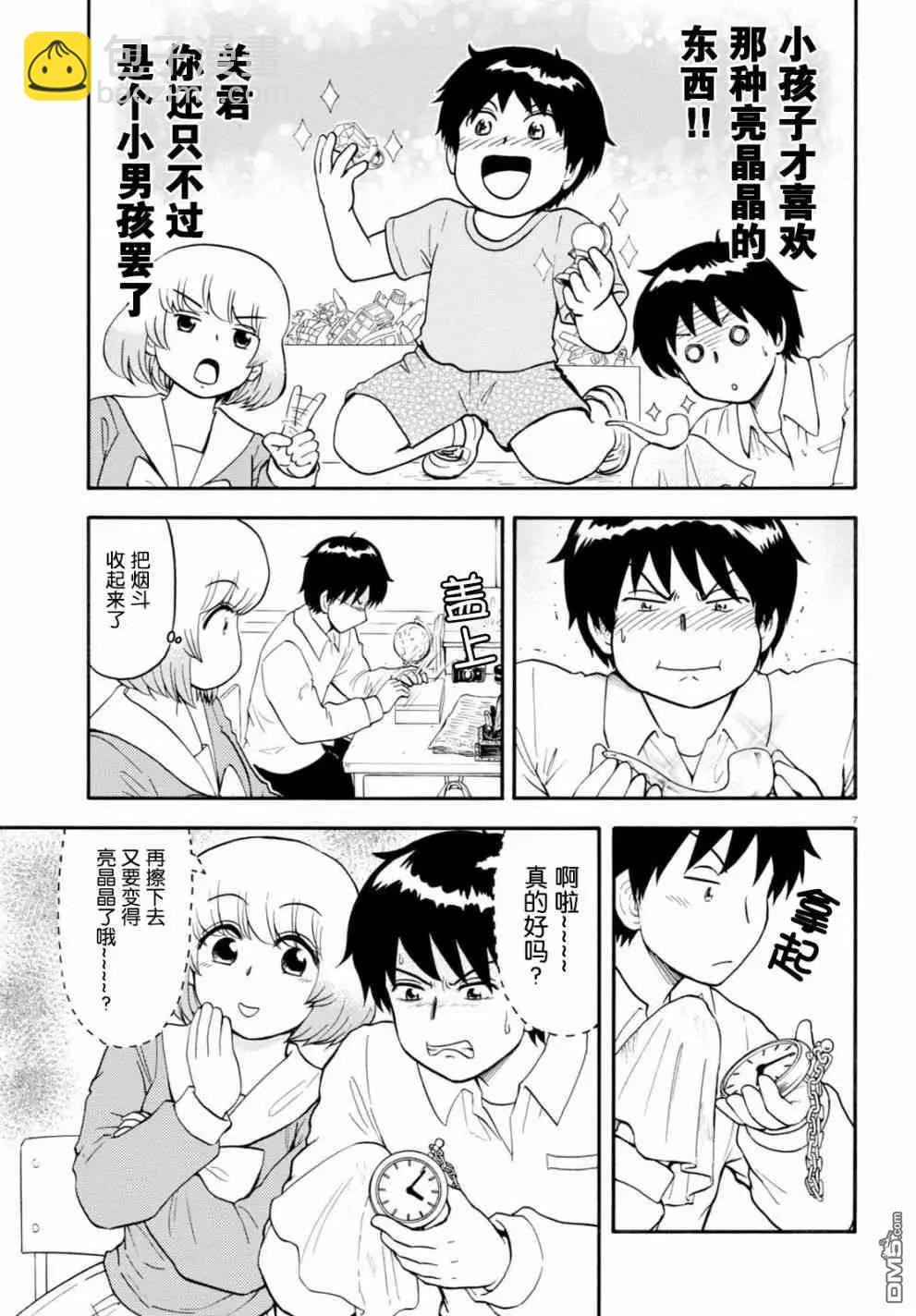 《邻座同学是怪咖》第130话 第7页