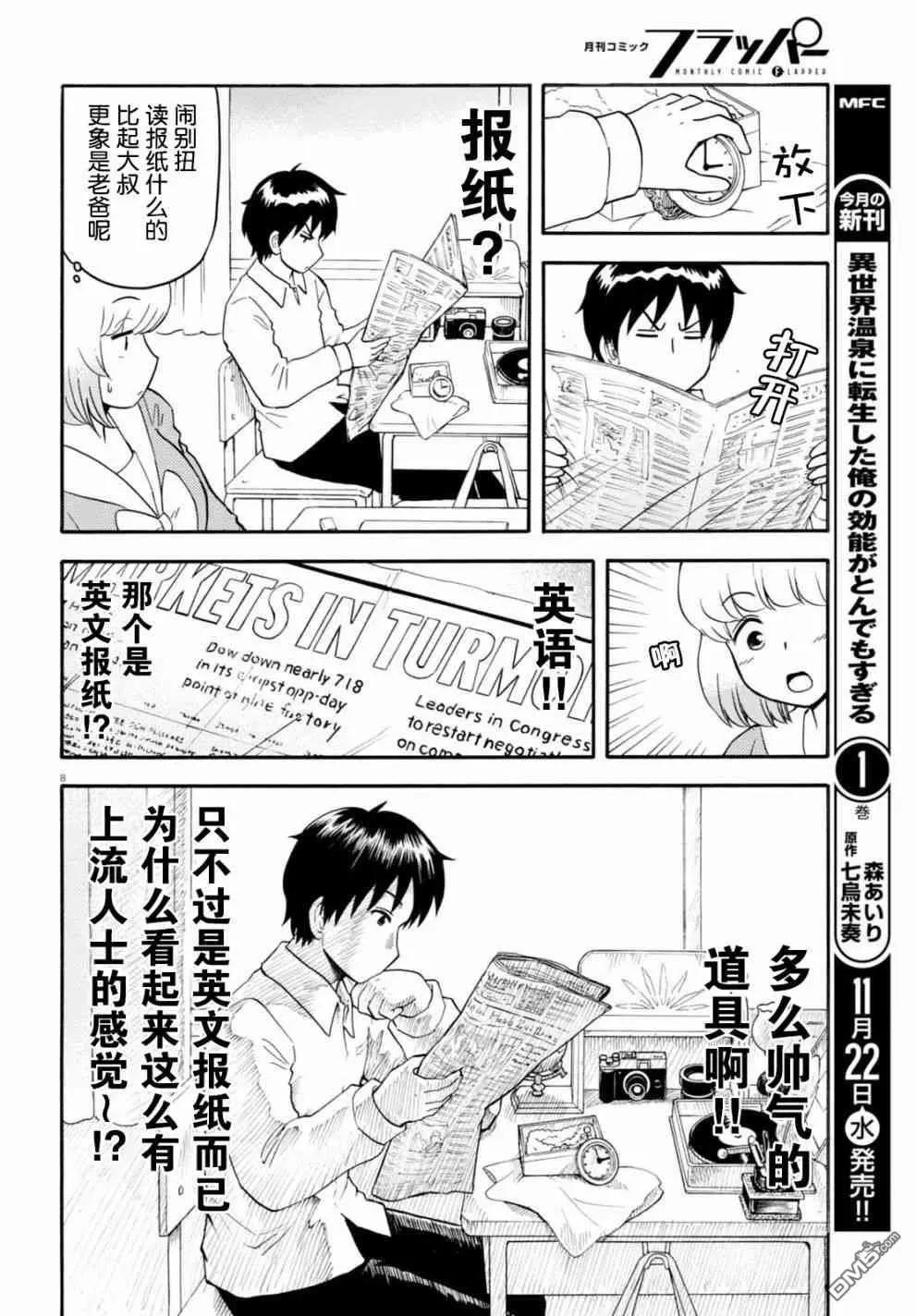 《邻座同学是怪咖》第130话 第8页