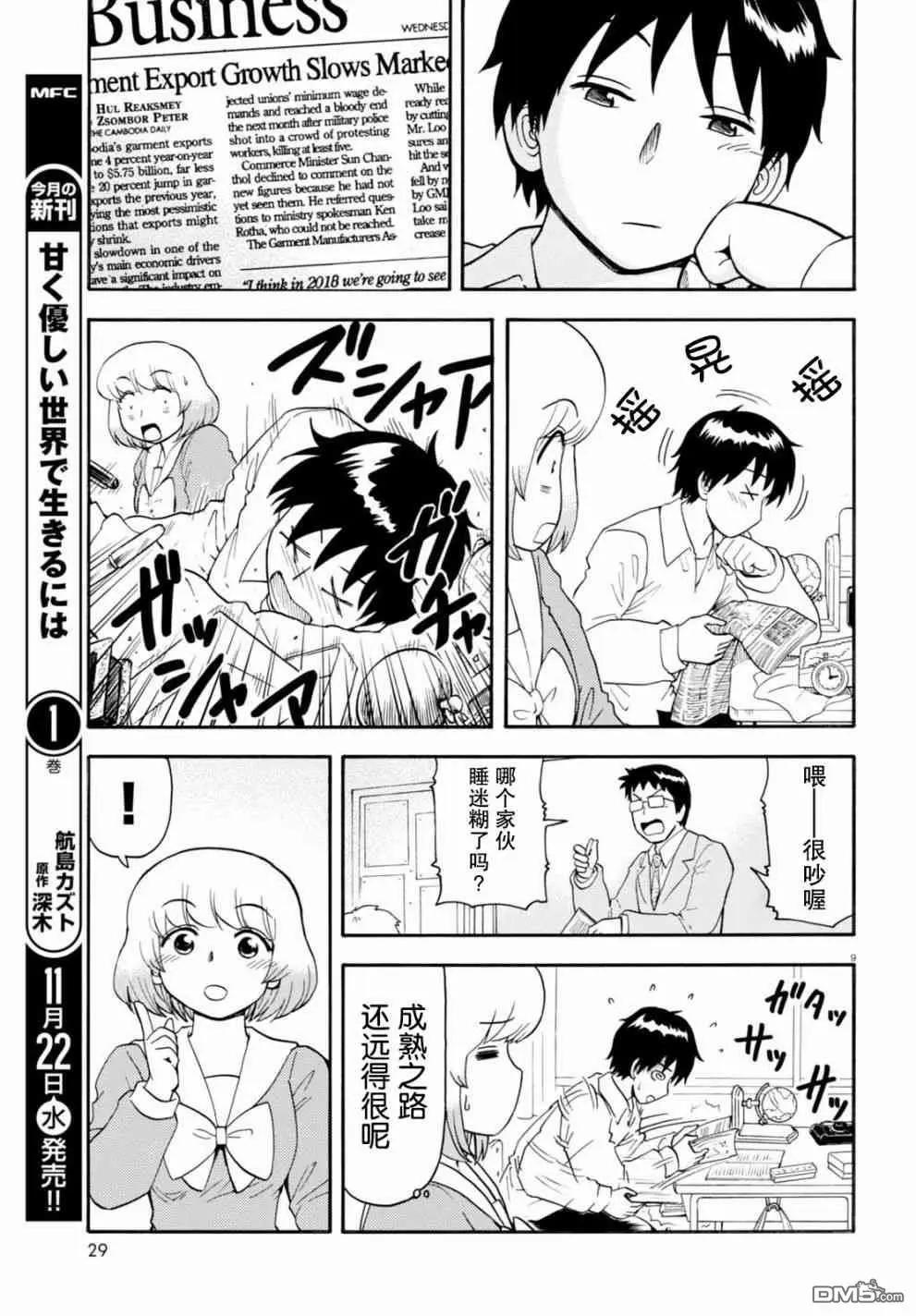 《邻座同学是怪咖》第130话 第9页