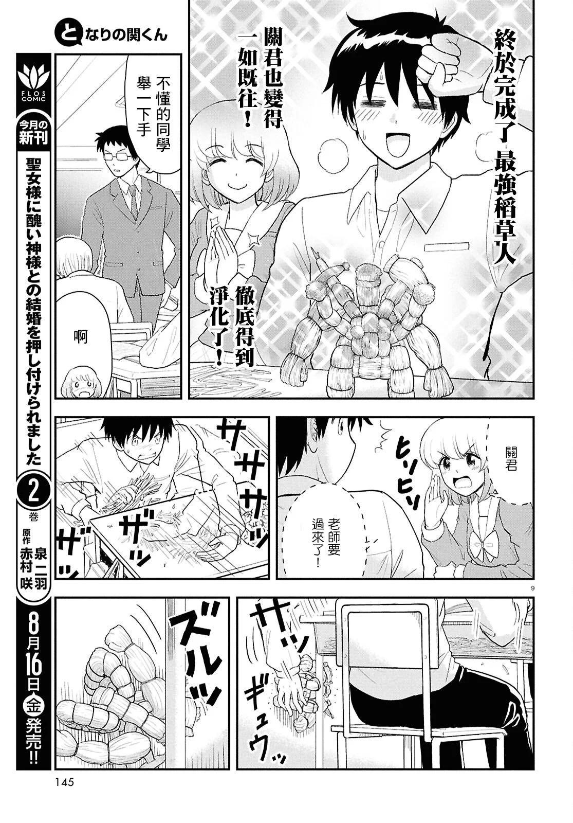 《邻座同学是怪咖》第132话新 第10页