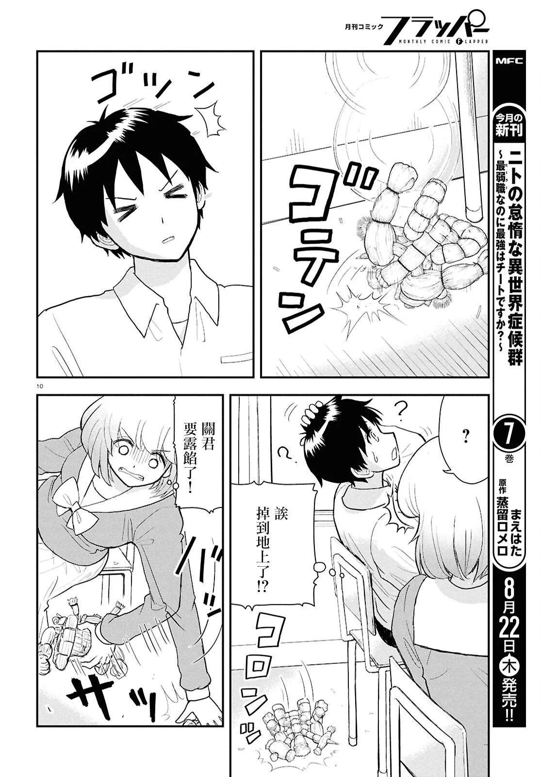 《邻座同学是怪咖》第132话新 第11页