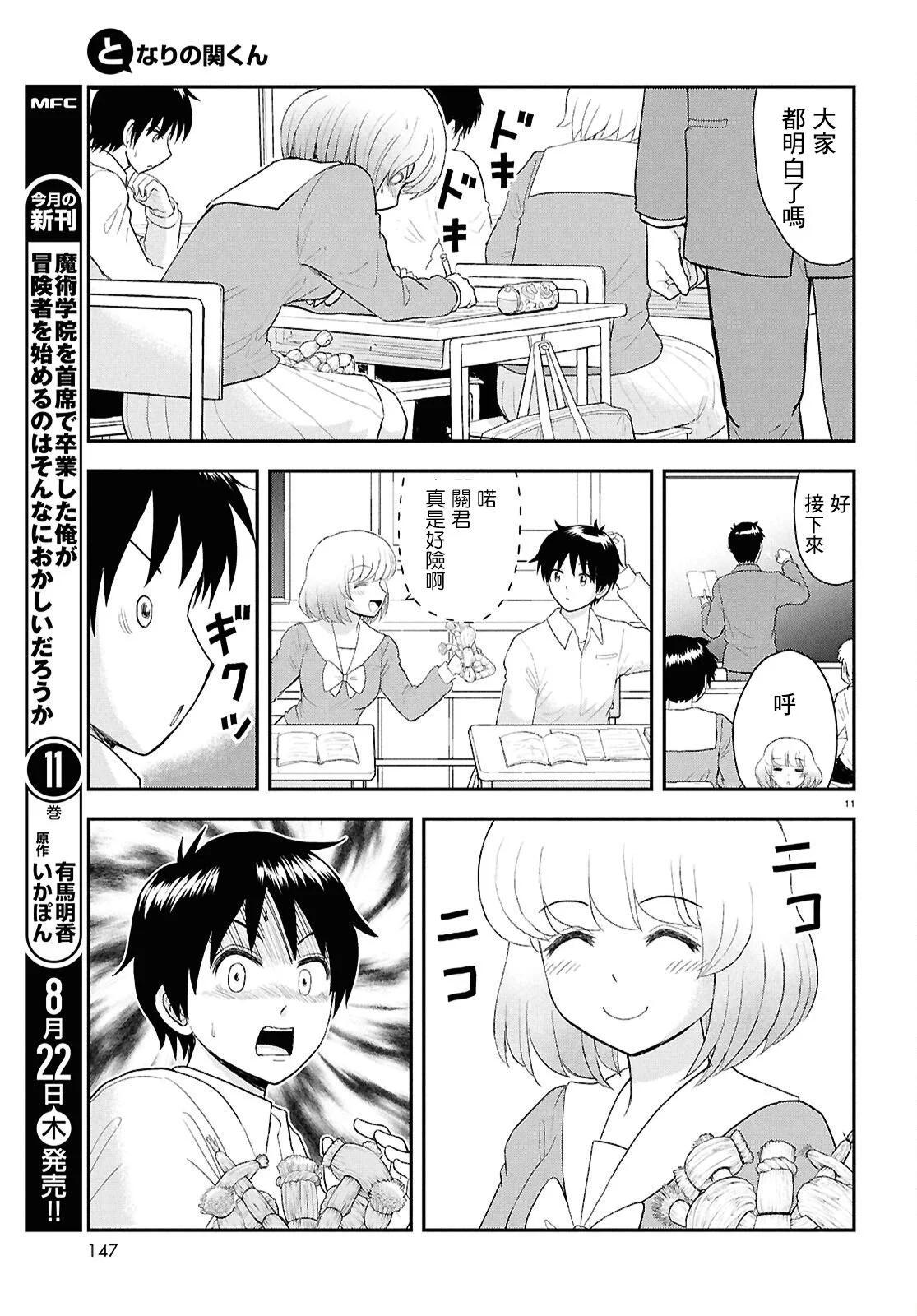 《邻座同学是怪咖》第132话新 第12页