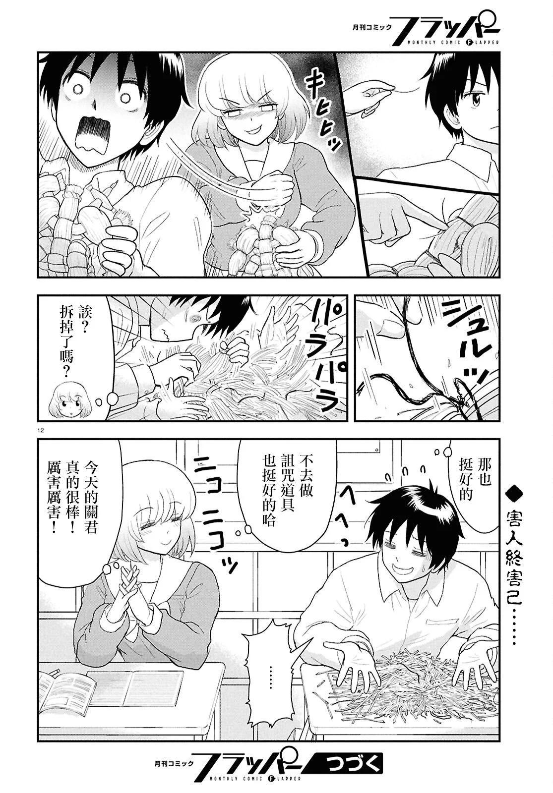 《邻座同学是怪咖》第132话新 第13页