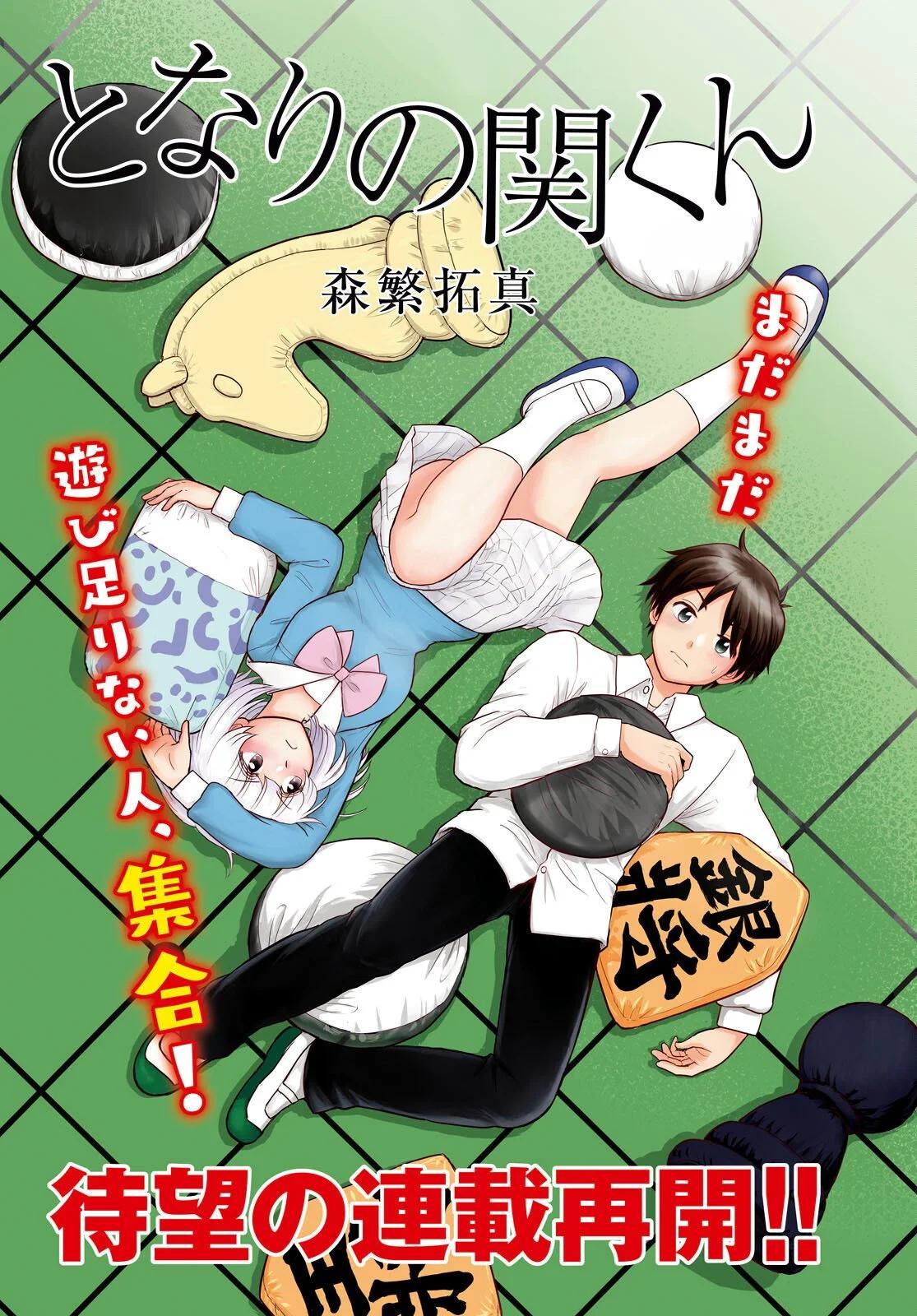 《邻座同学是怪咖》第132话新 第1页