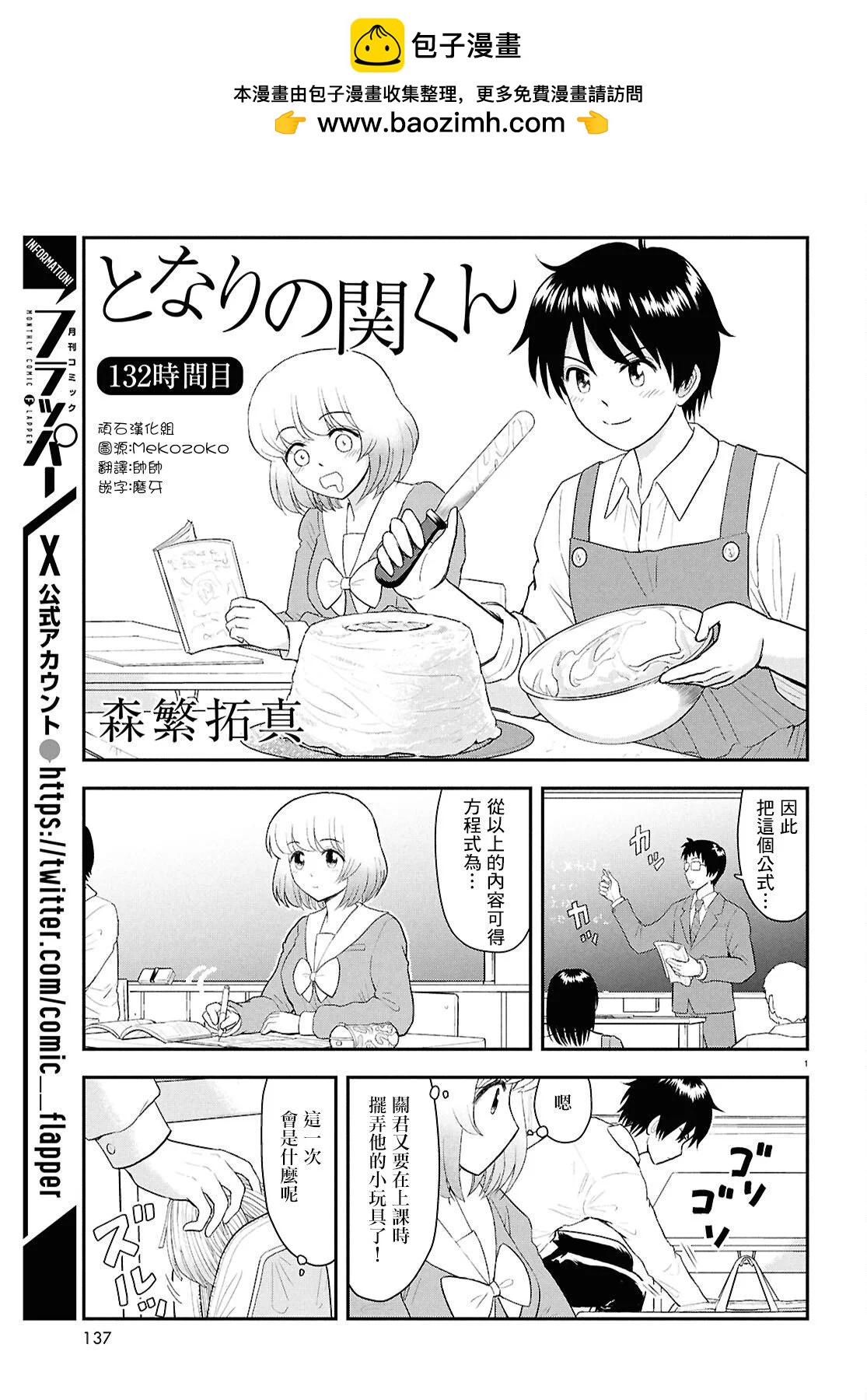 《邻座同学是怪咖》第132话新 第2页