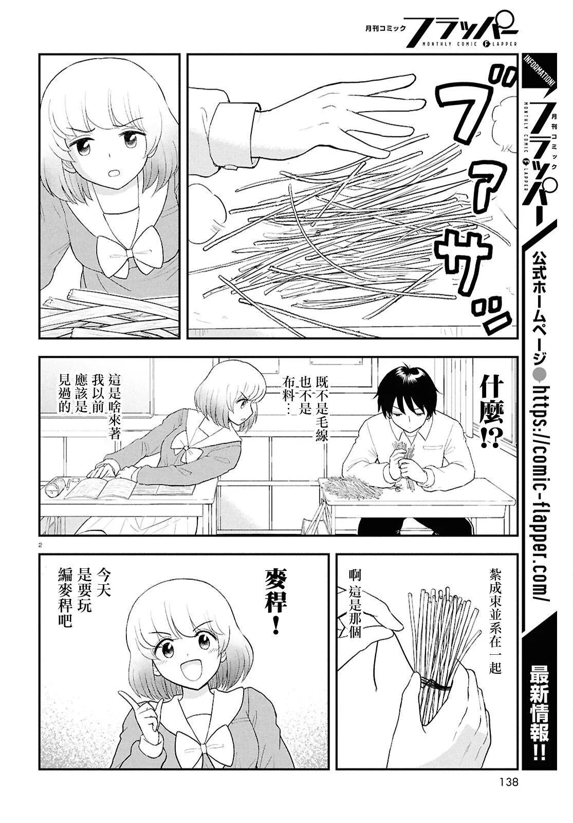 《邻座同学是怪咖》第132话新 第3页