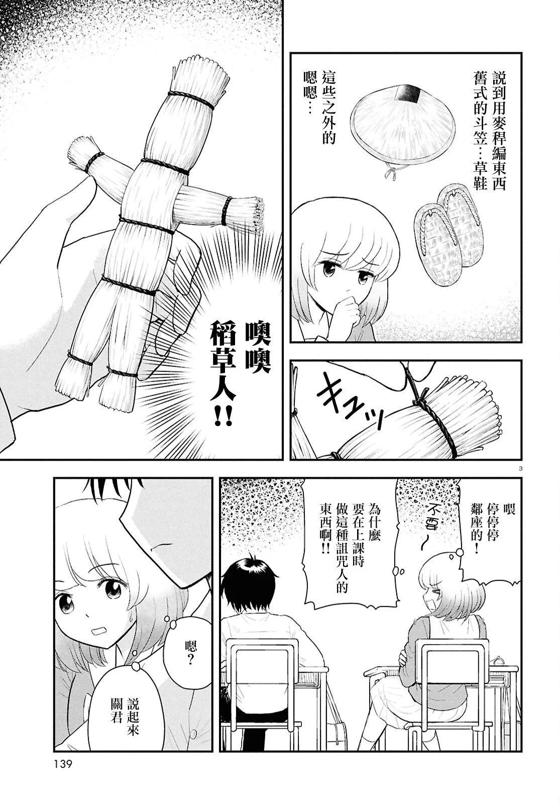 《邻座同学是怪咖》第132话新 第4页