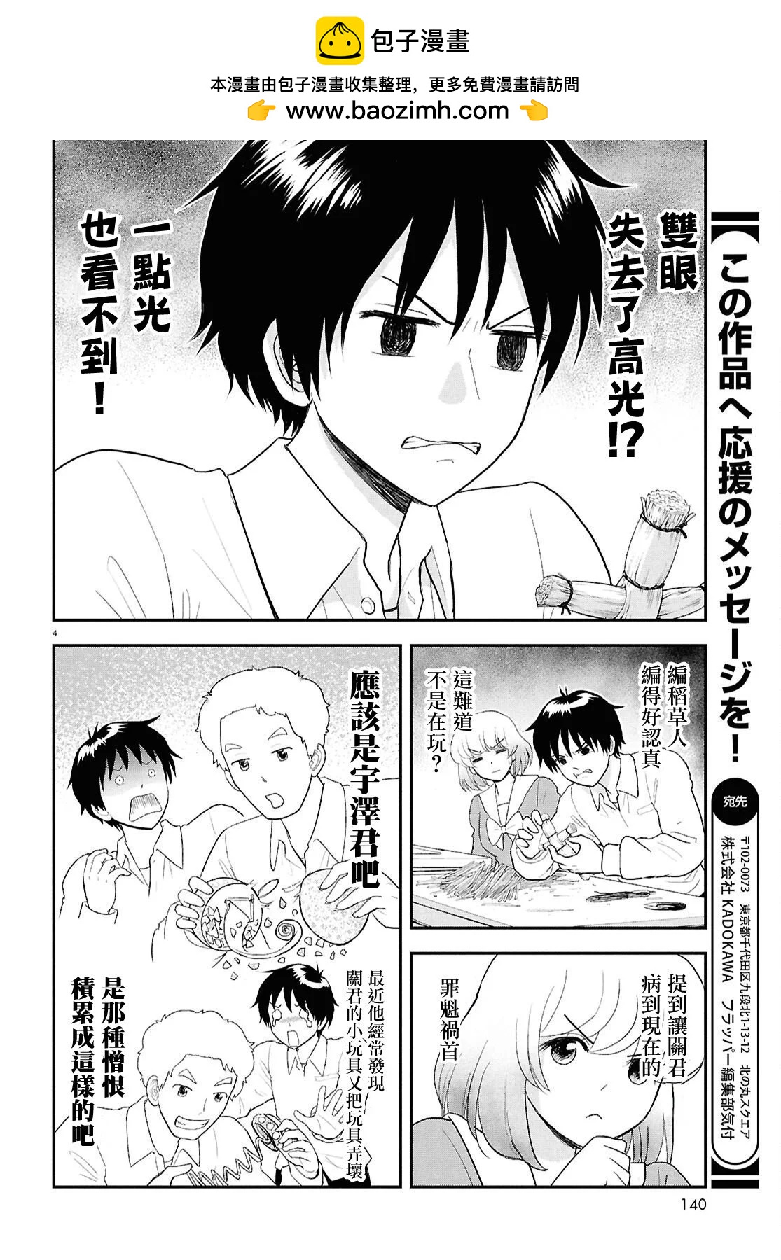 《邻座同学是怪咖》第132话新 第5页