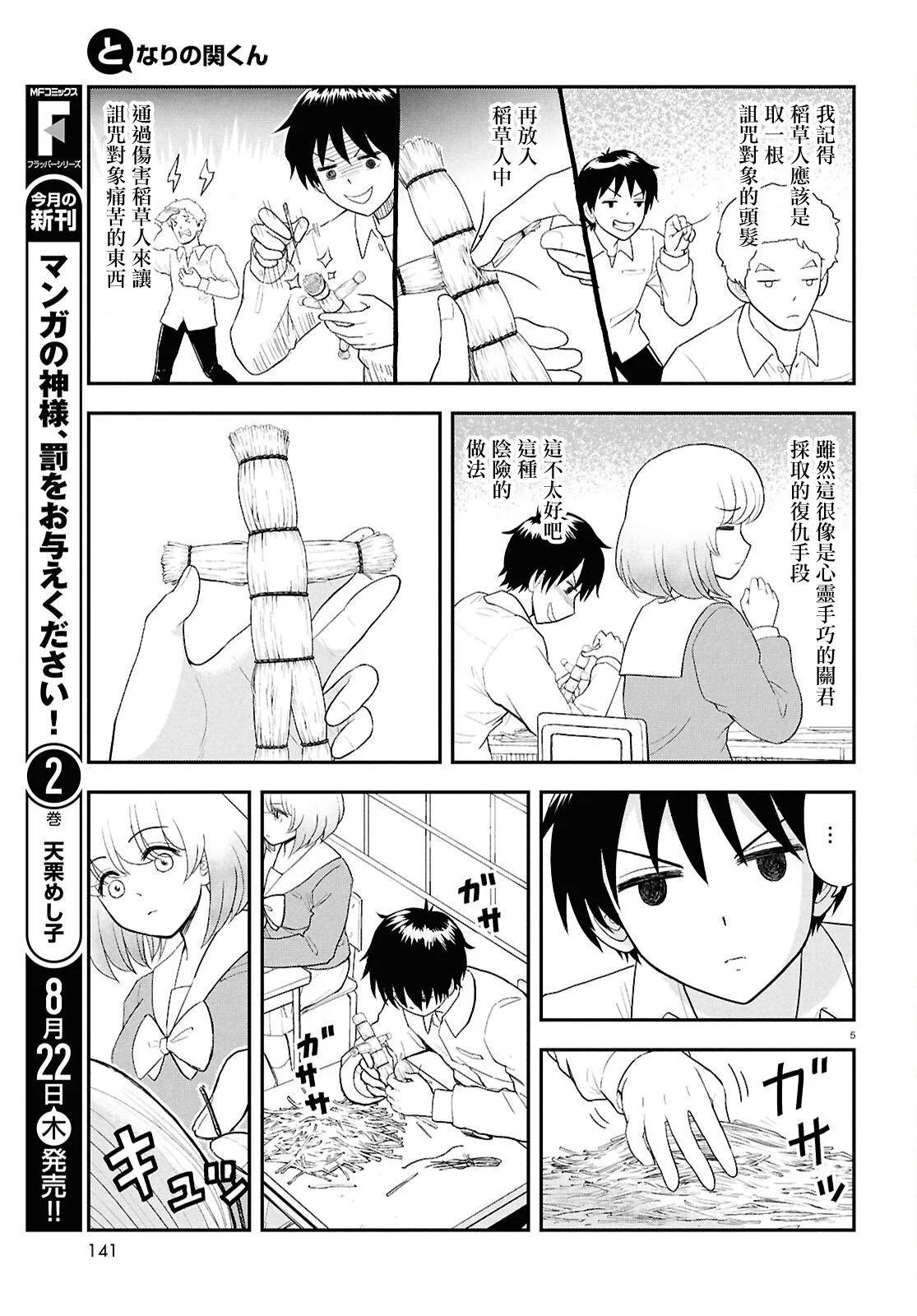 《邻座同学是怪咖》第132话新 第6页